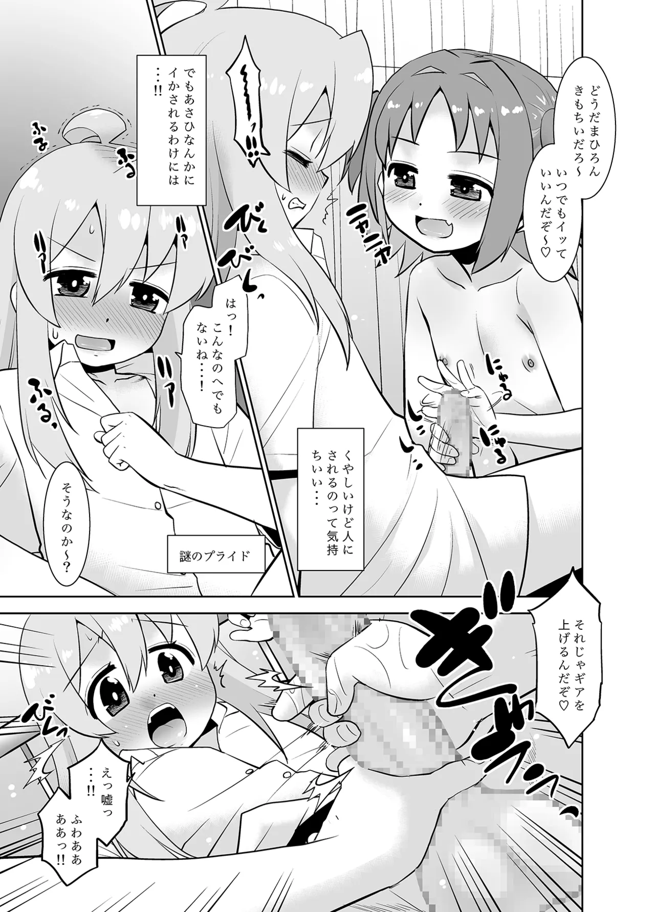 あさひちゃんとおしまい! - page8