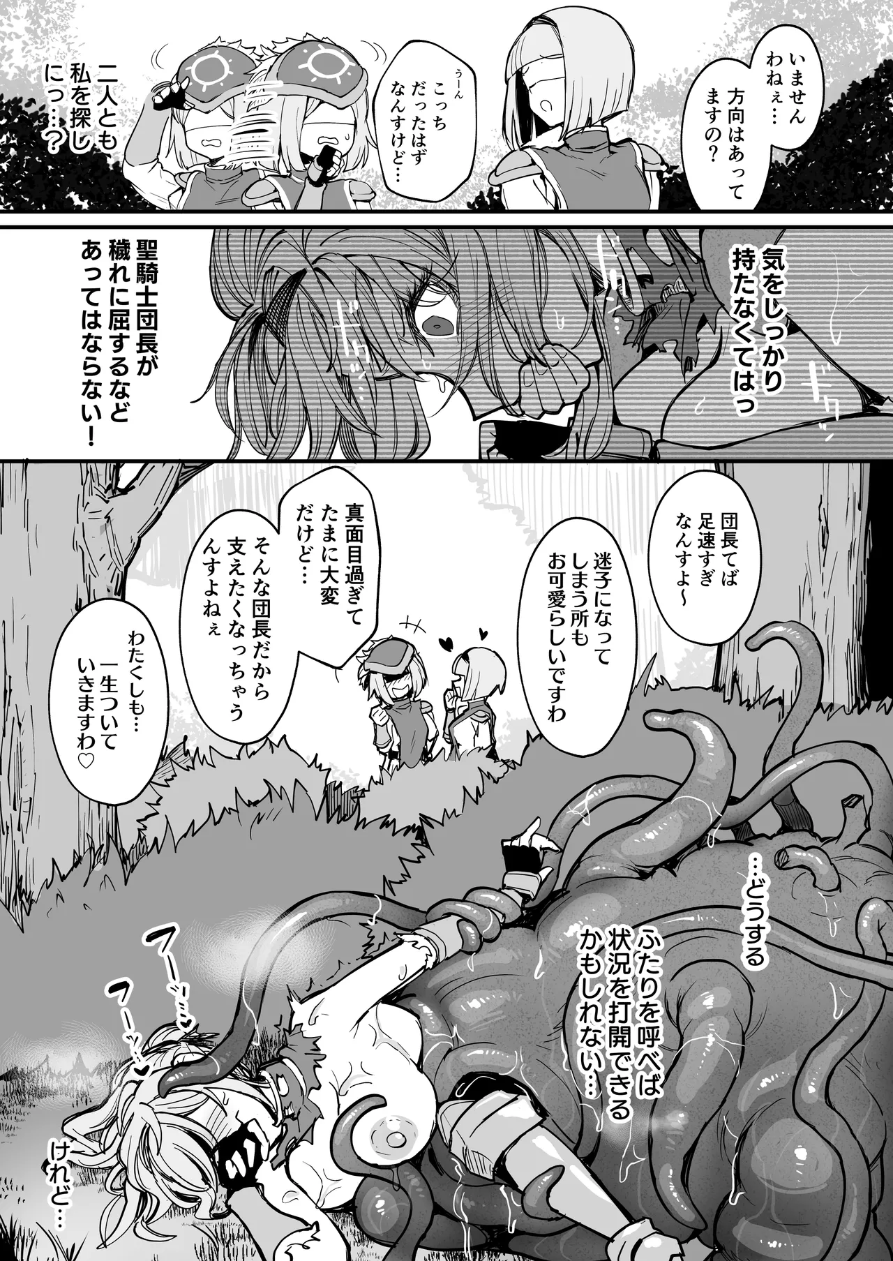 聖騎士様♀は丸呑み触手のナカ♡ - page18