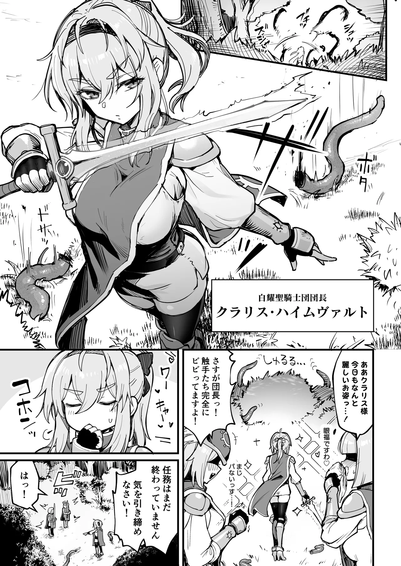 聖騎士様♀は丸呑み触手のナカ♡ - page2