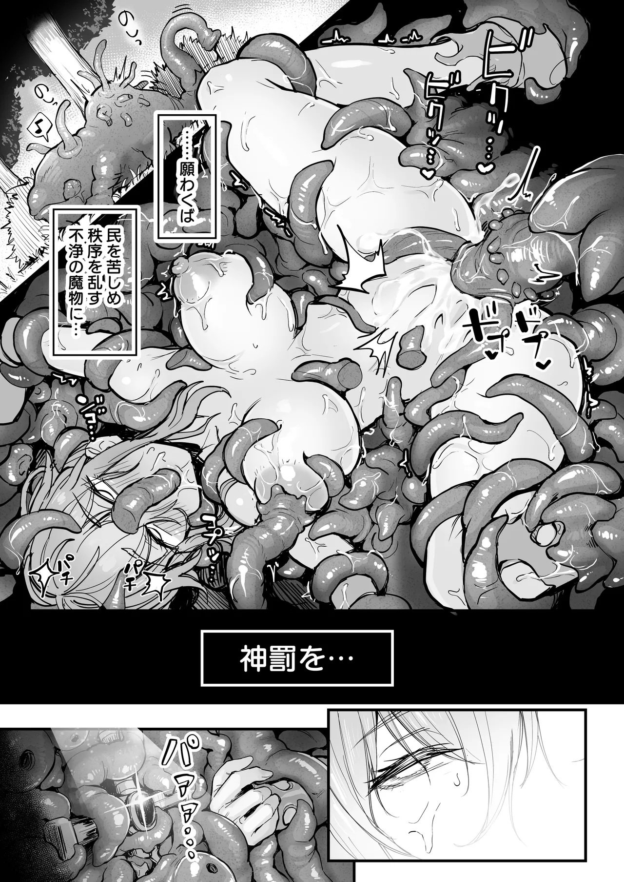 聖騎士様♀は丸呑み触手のナカ♡ - page28