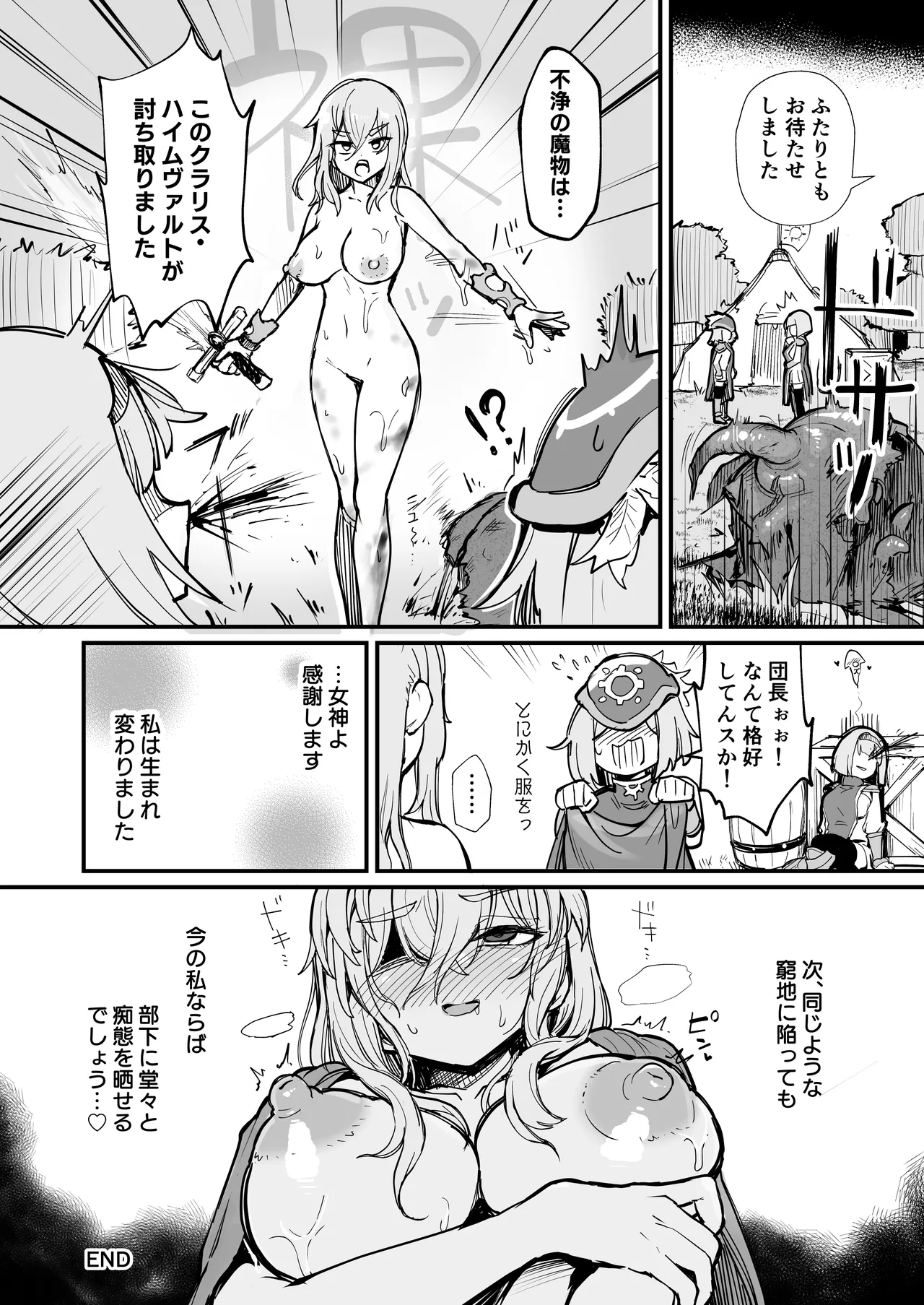 聖騎士様♀は丸呑み触手のナカ♡ - page29