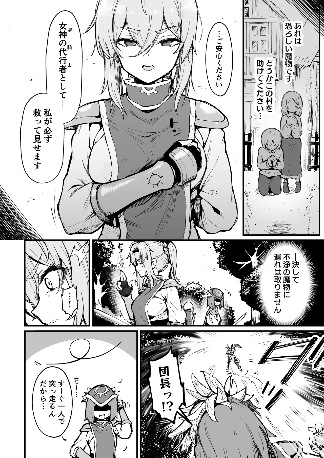 聖騎士様♀は丸呑み触手のナカ♡ - page3