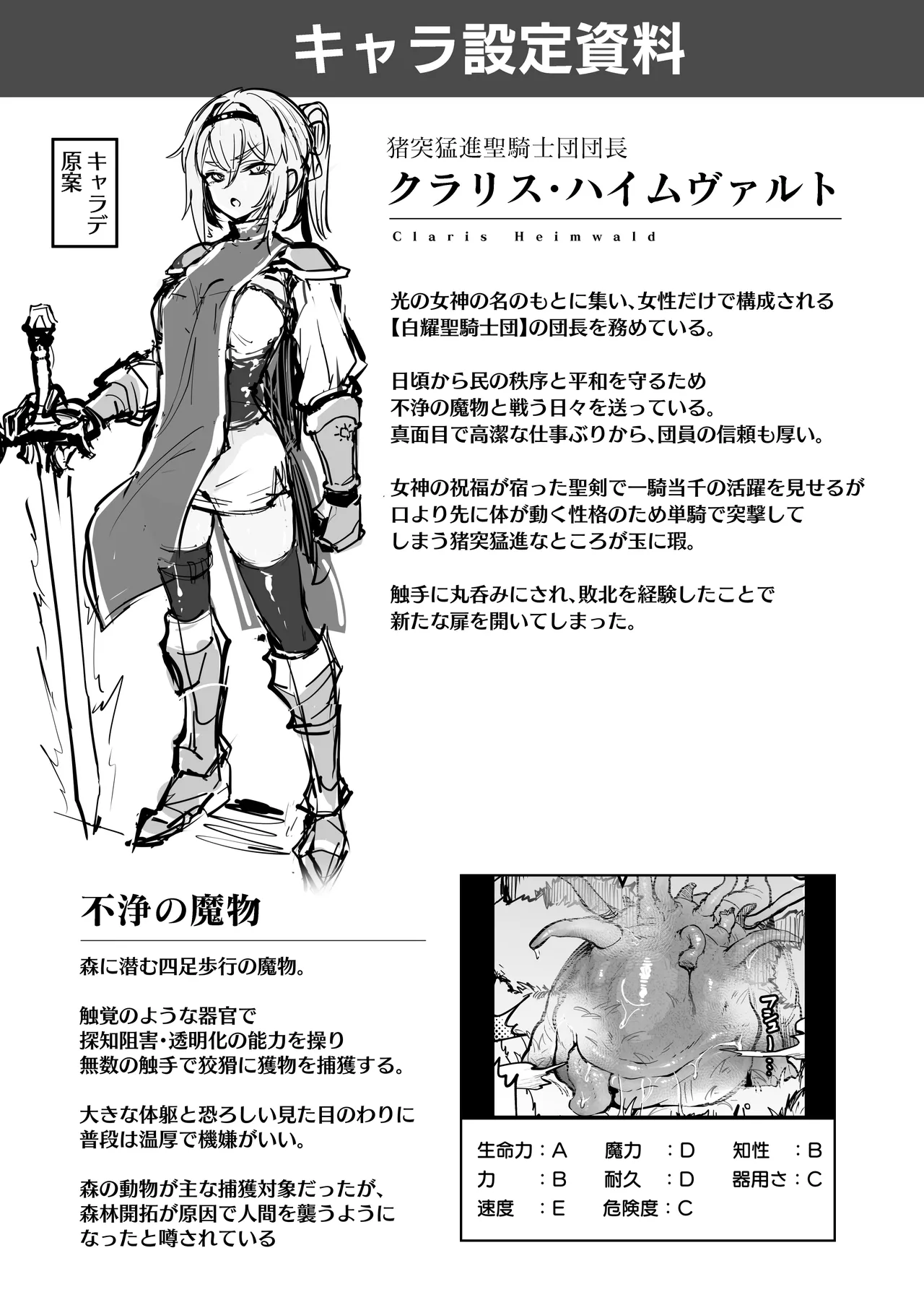 聖騎士様♀は丸呑み触手のナカ♡ - page30