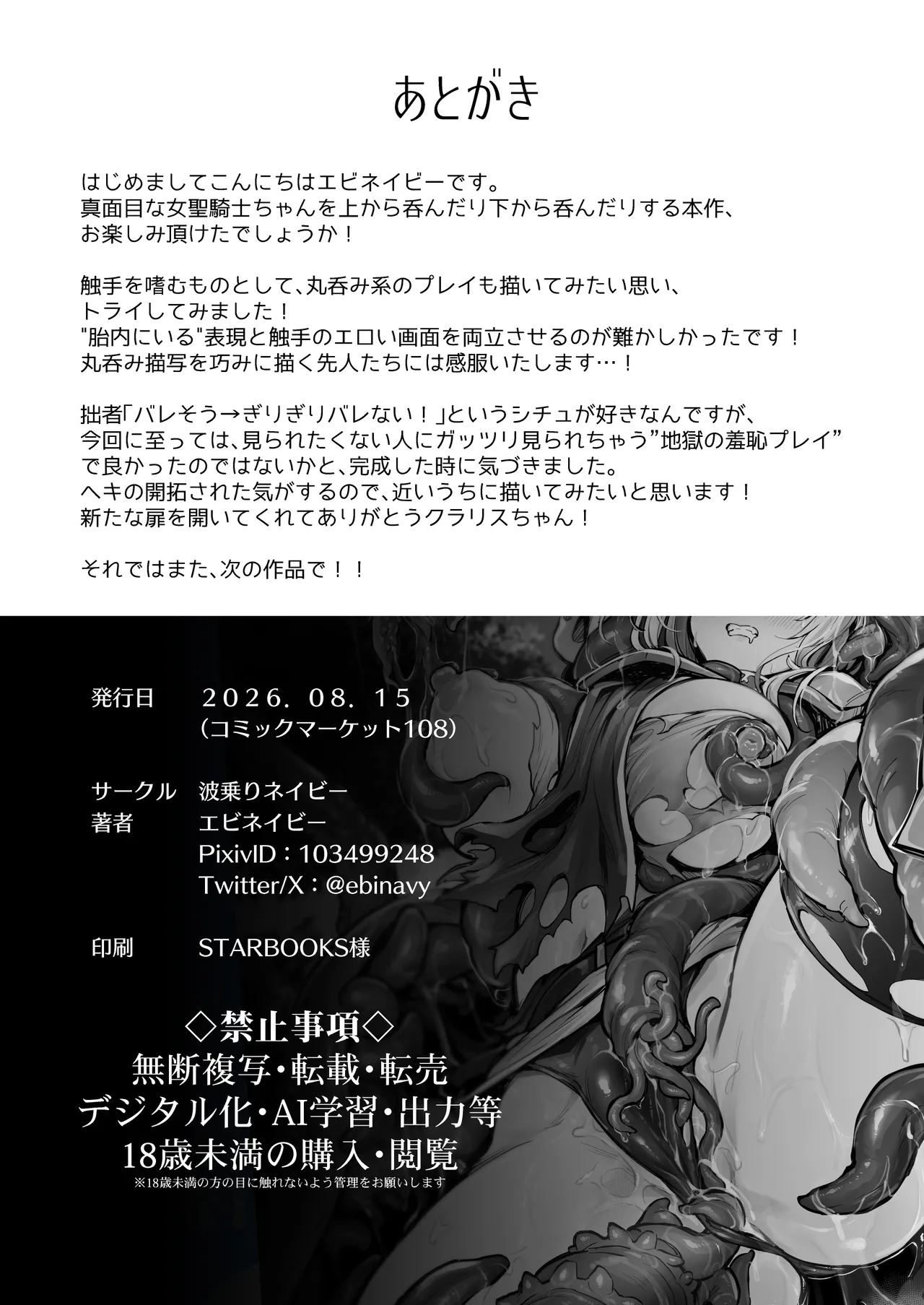 聖騎士様♀は丸呑み触手のナカ♡ - page31