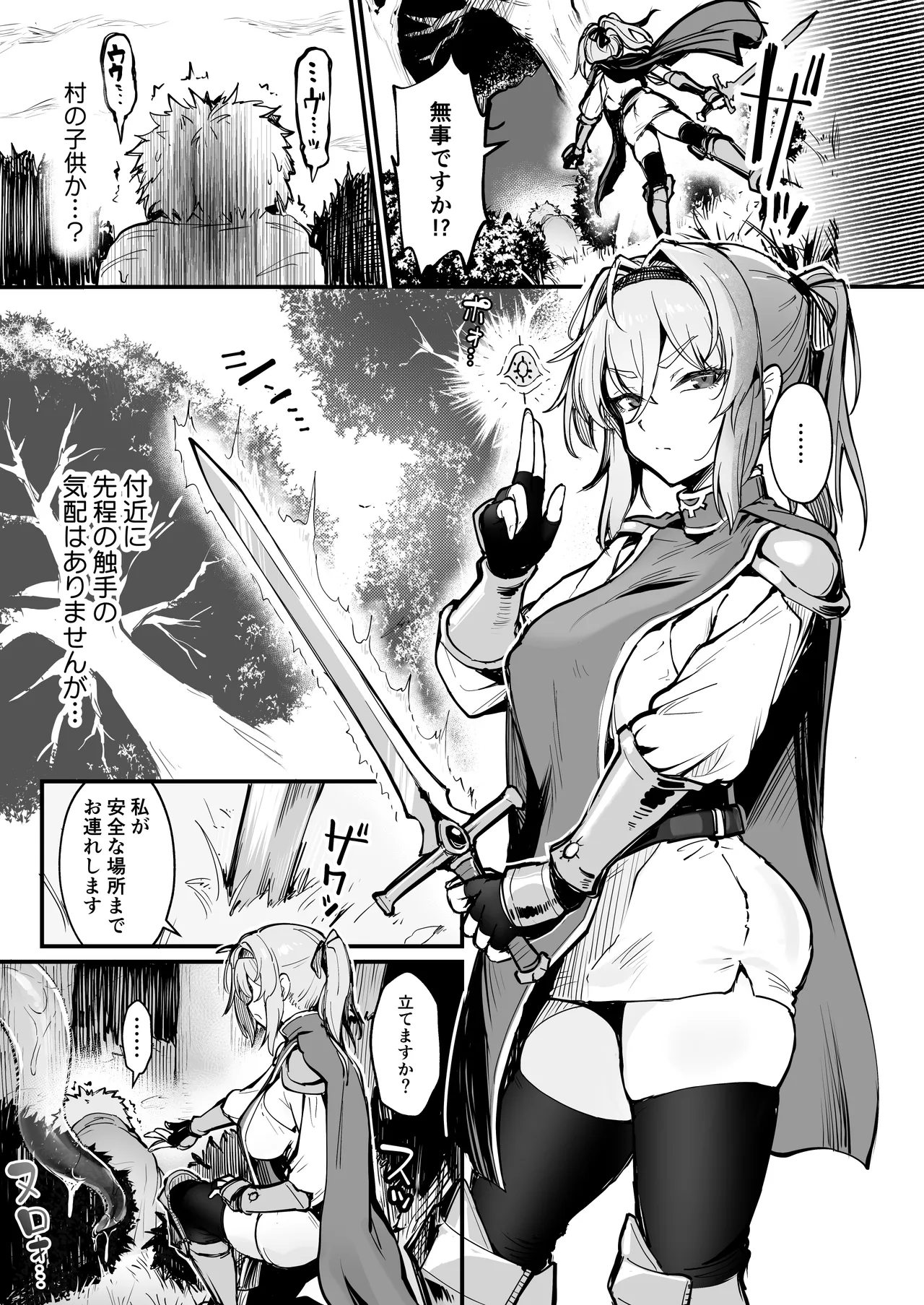 聖騎士様♀は丸呑み触手のナカ♡ - page4