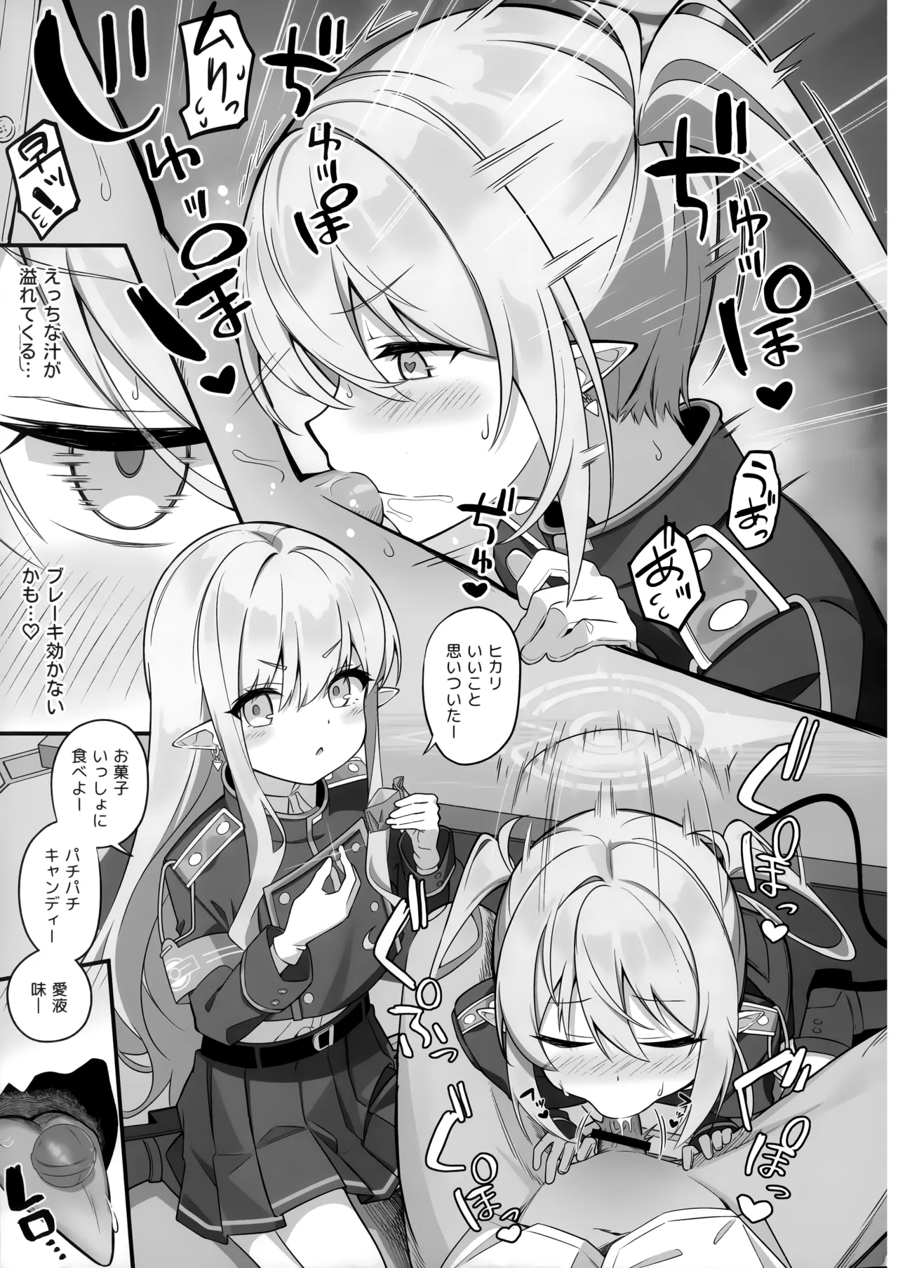 先生、私たちのこと好きすぎじゃん？ - page10