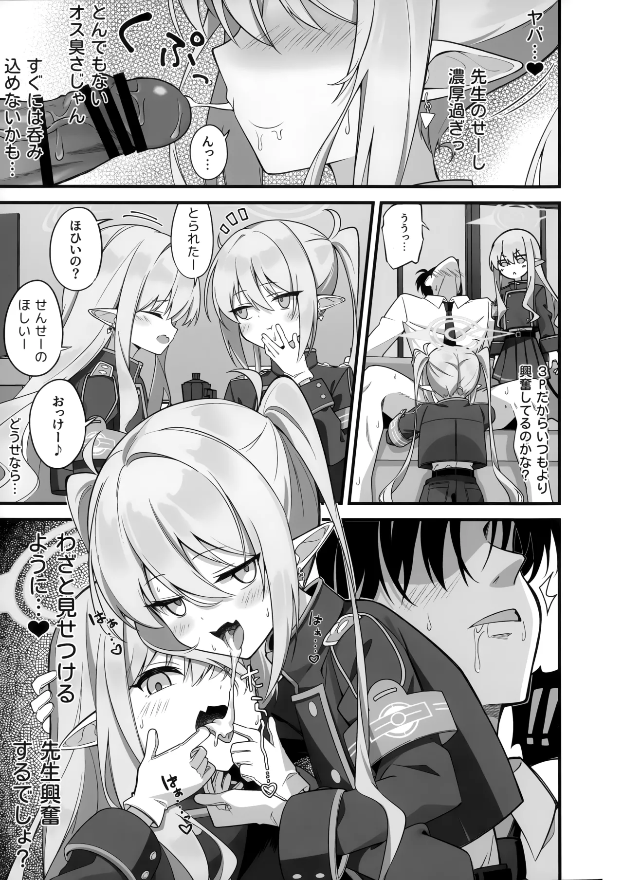 先生、私たちのこと好きすぎじゃん？ - page12