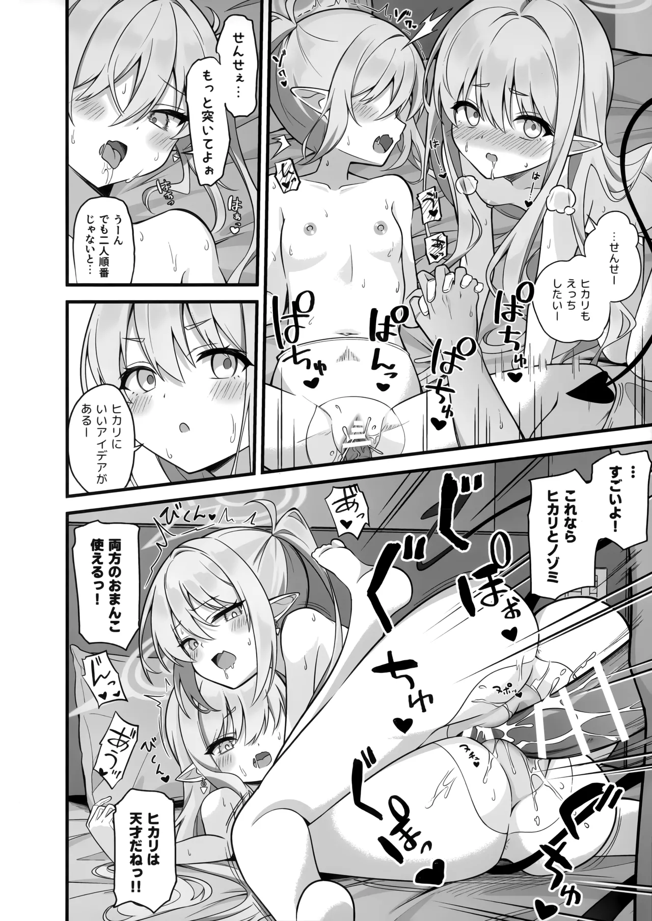 先生、私たちのこと好きすぎじゃん？ - page19
