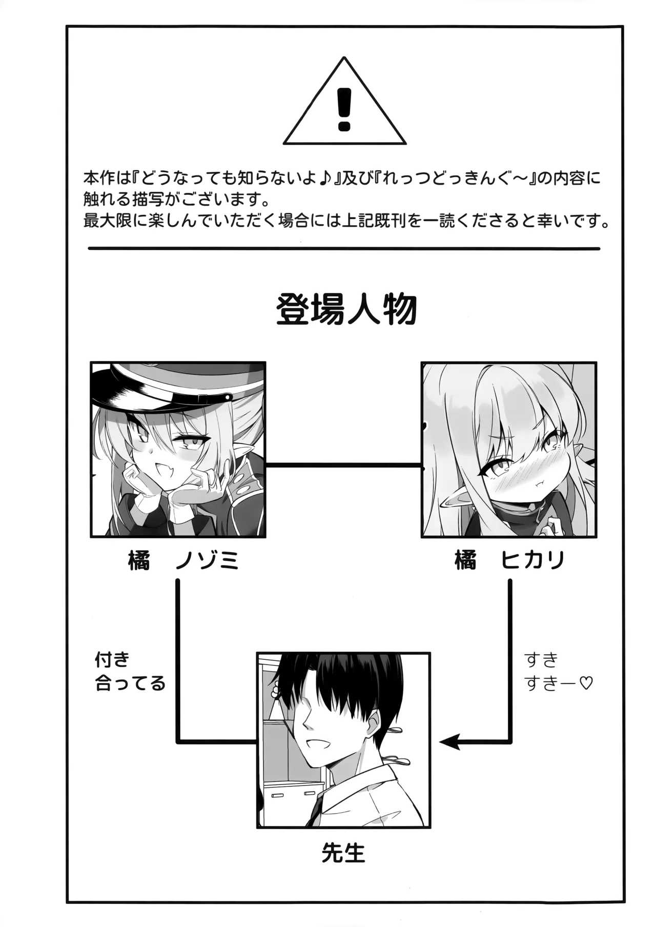 先生、私たちのこと好きすぎじゃん？ - page2