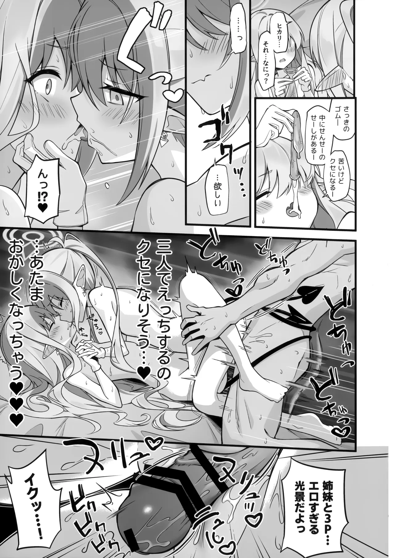 先生、私たちのこと好きすぎじゃん？ - page20