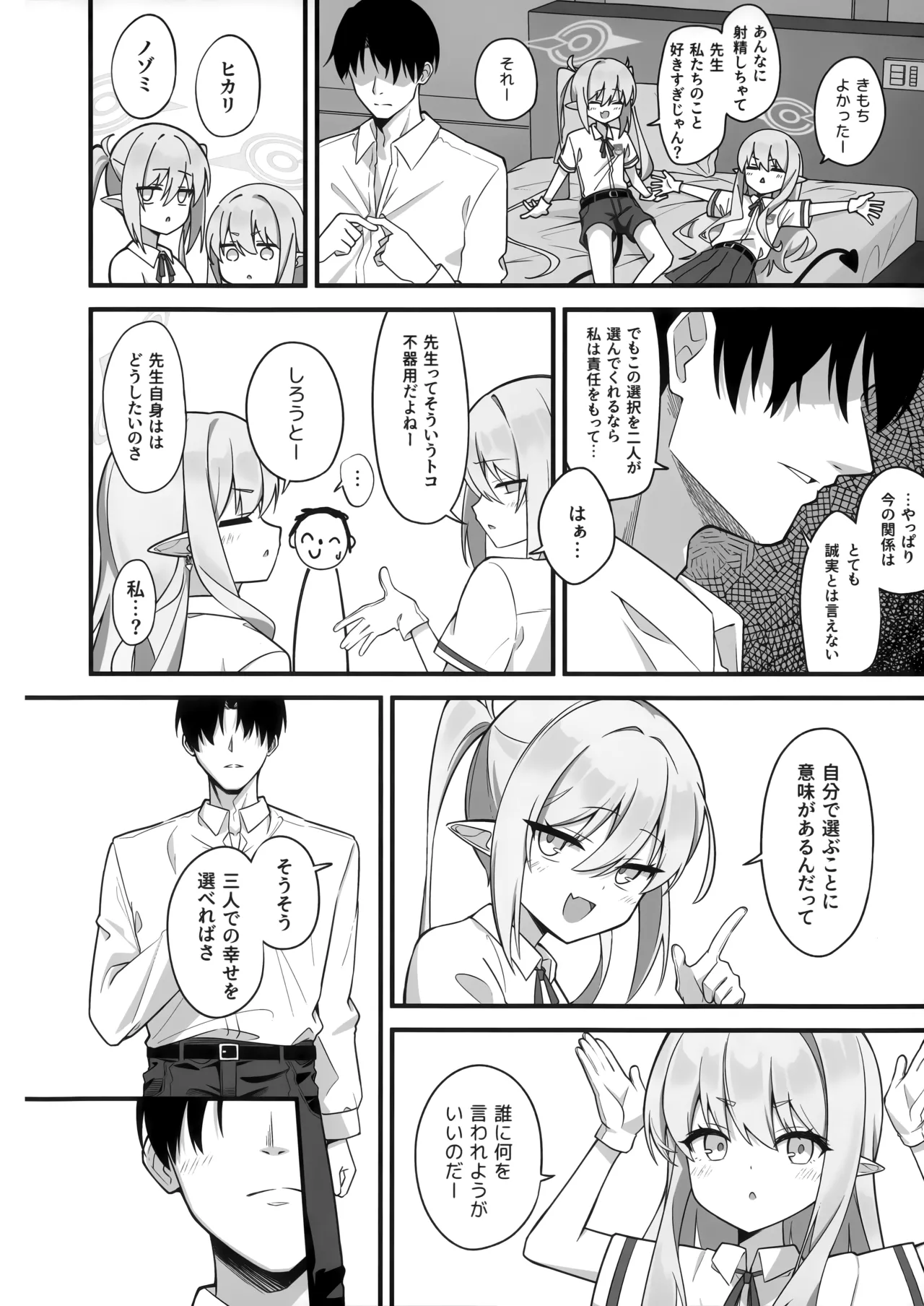 先生、私たちのこと好きすぎじゃん？ - page23