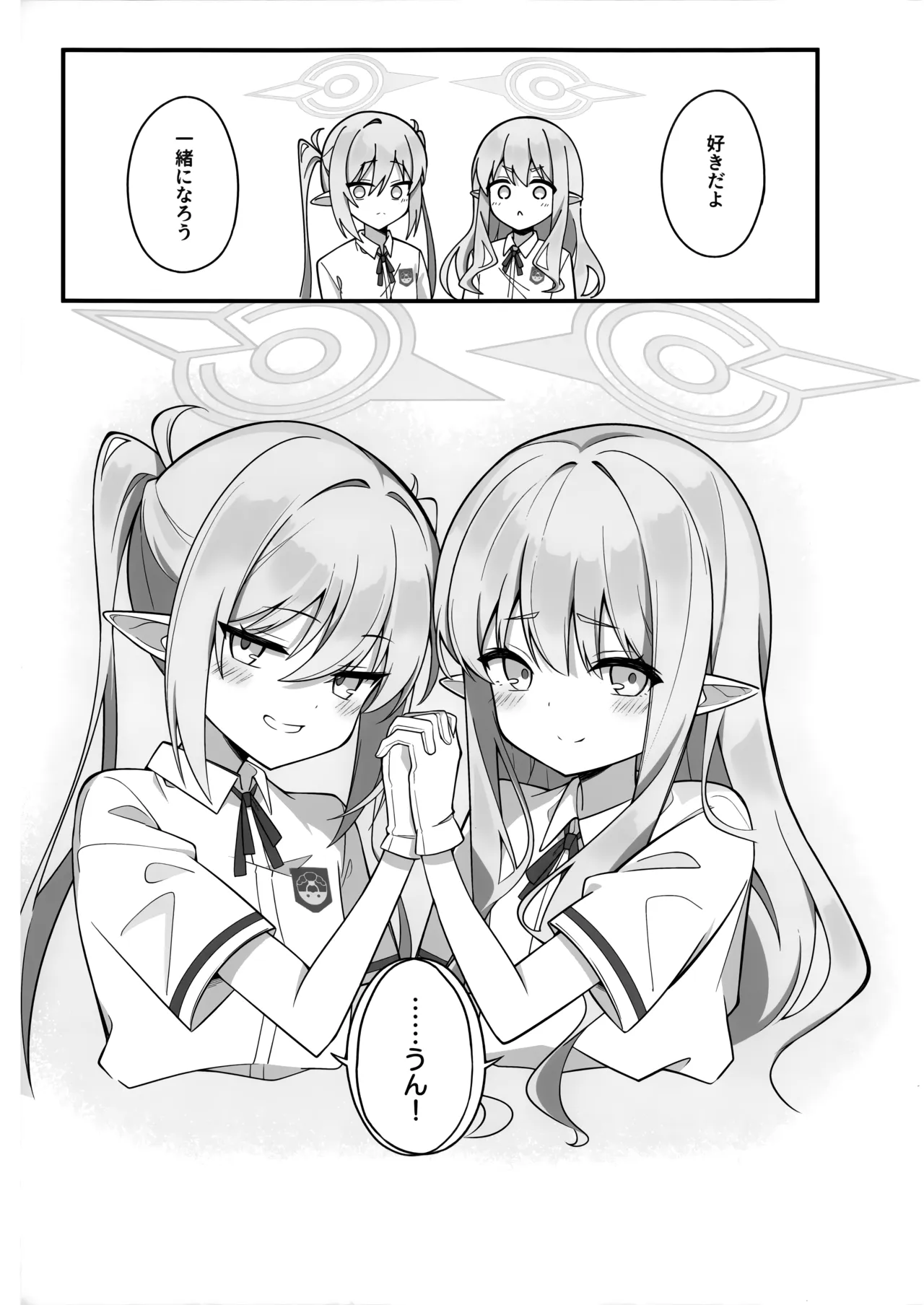 先生、私たちのこと好きすぎじゃん？ - page24