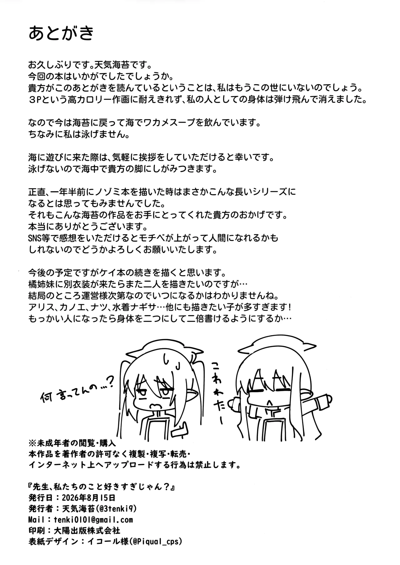 先生、私たちのこと好きすぎじゃん？ - page25