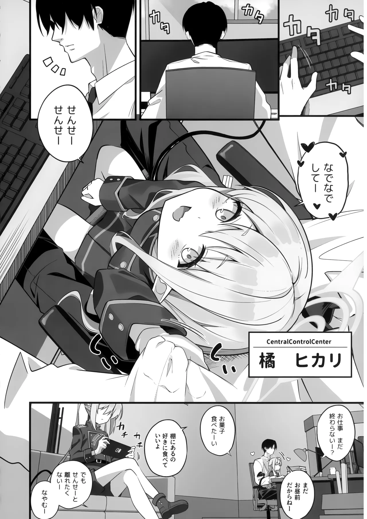 先生、私たちのこと好きすぎじゃん？ - page3