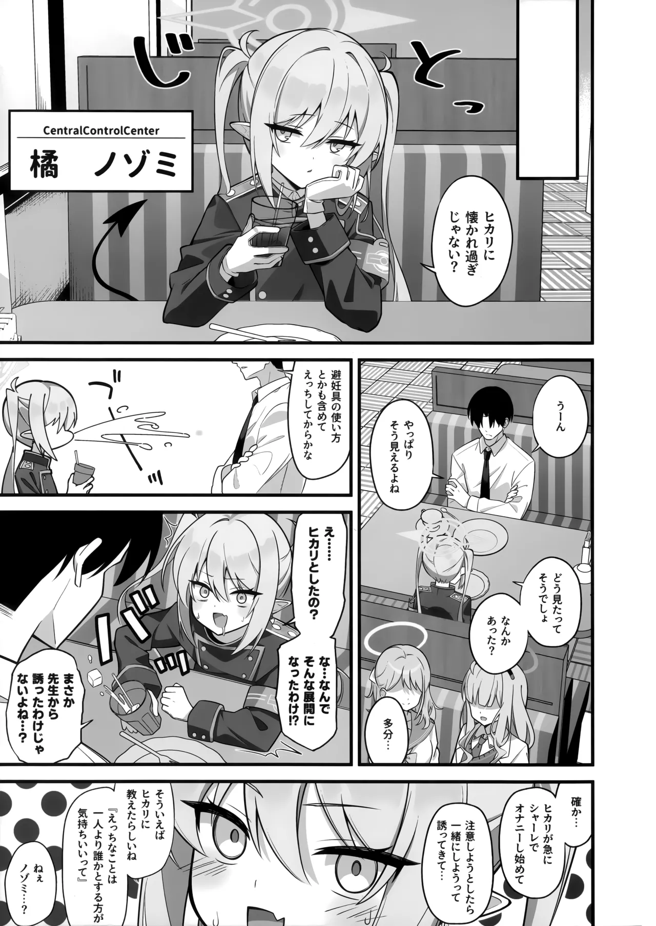 先生、私たちのこと好きすぎじゃん？ - page4