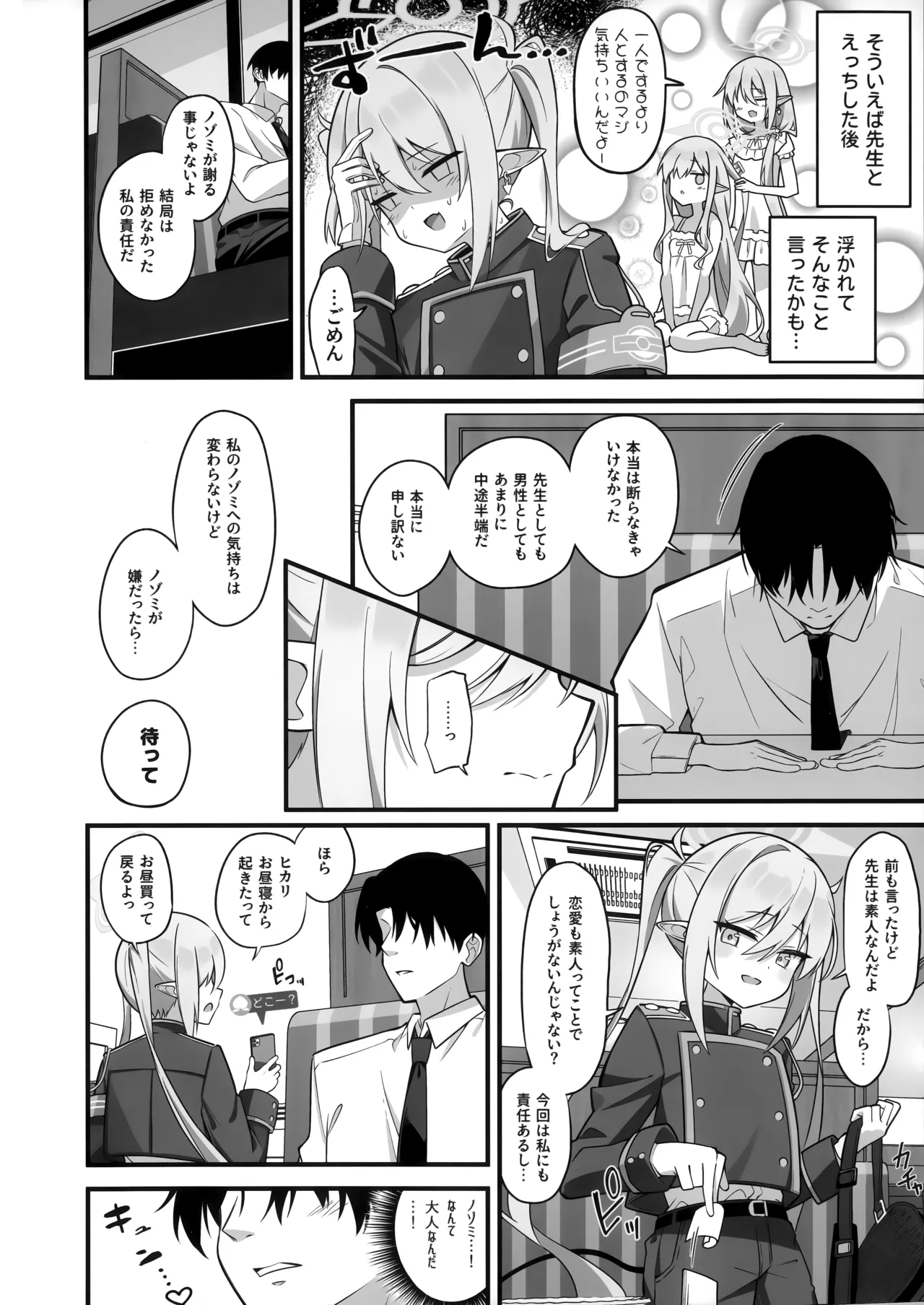 先生、私たちのこと好きすぎじゃん？ - page5