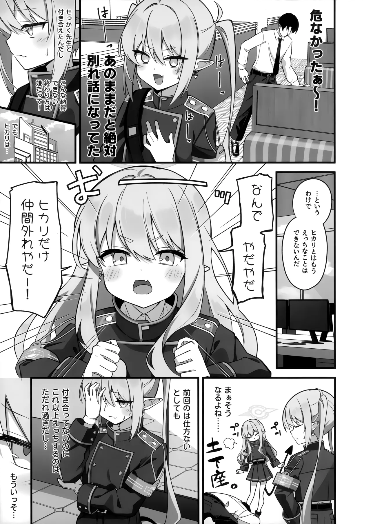 先生、私たちのこと好きすぎじゃん？ - page6