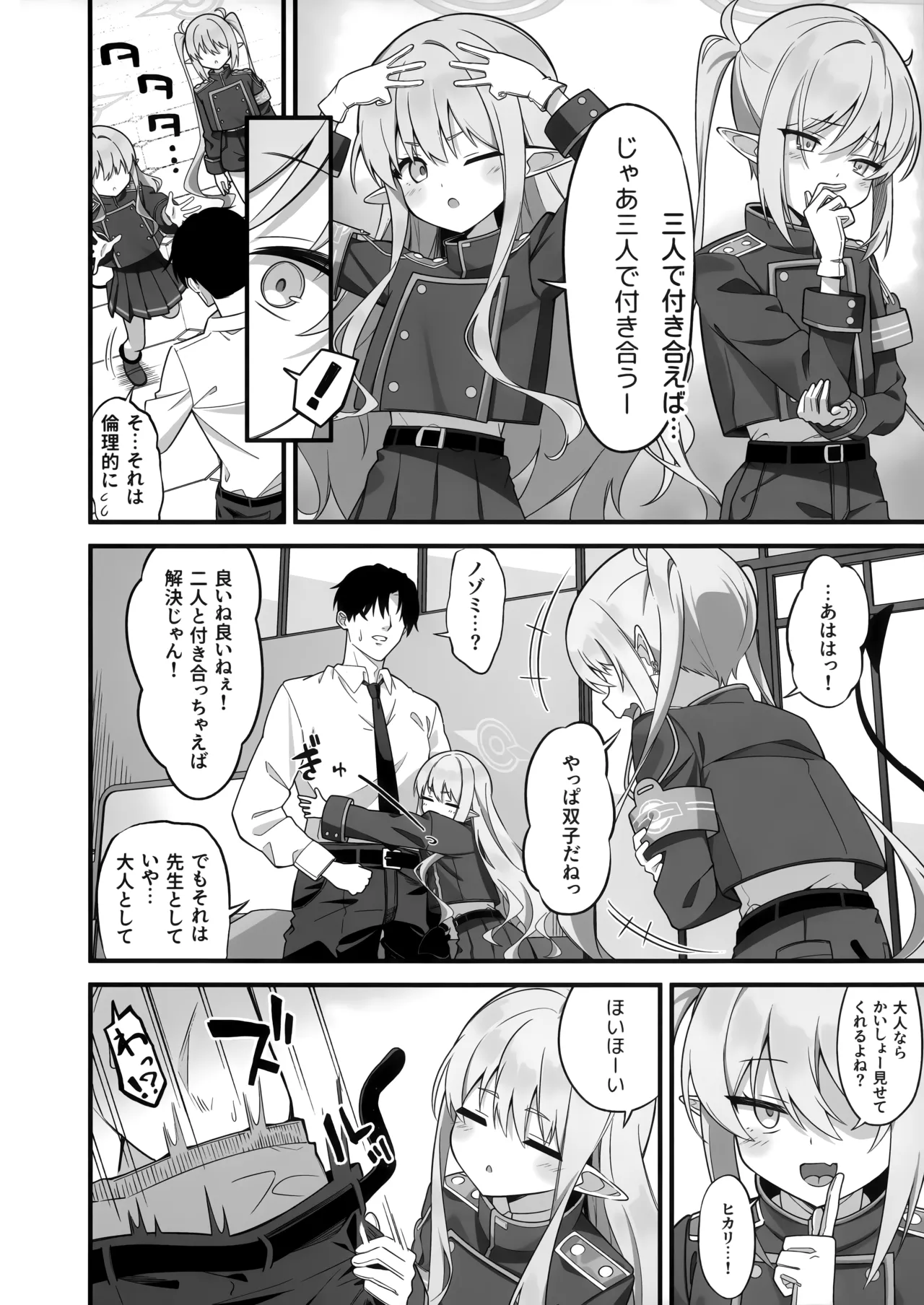 先生、私たちのこと好きすぎじゃん？ - page7