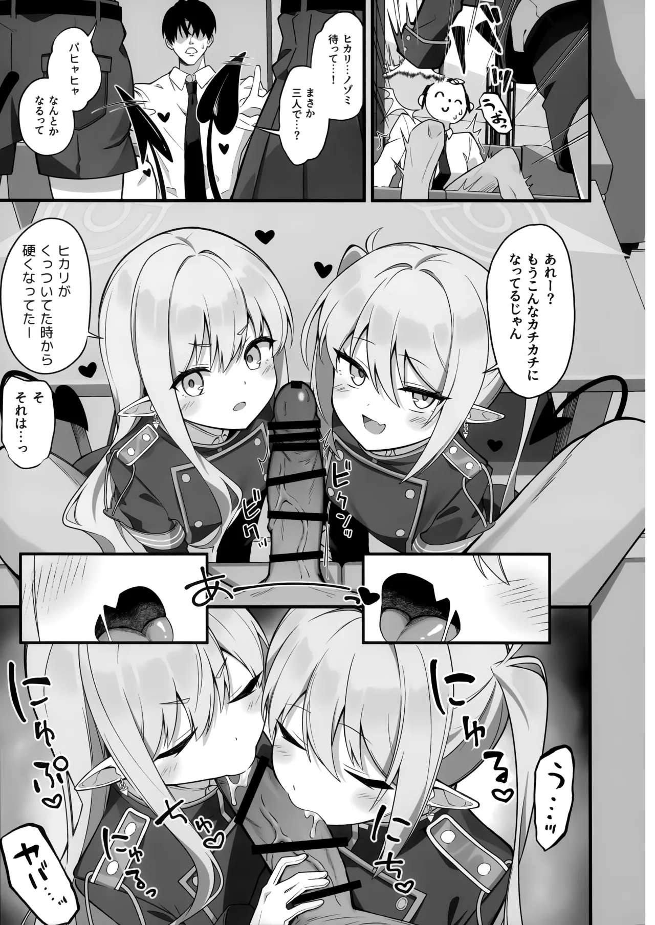 先生、私たちのこと好きすぎじゃん？ - page8