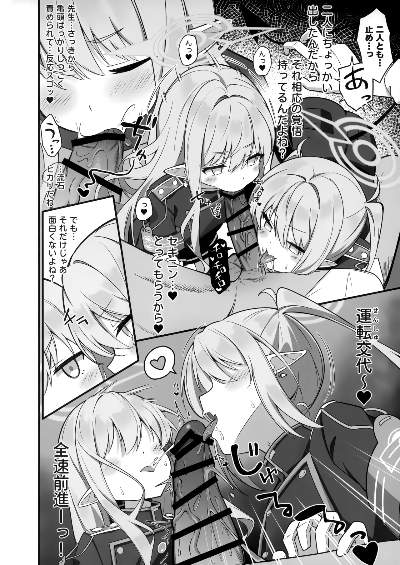 先生、私たちのこと好きすぎじゃん？ - page9