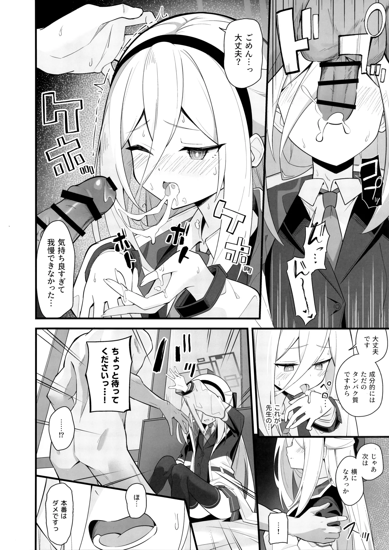 可愛いって言うのやめてください! - page11