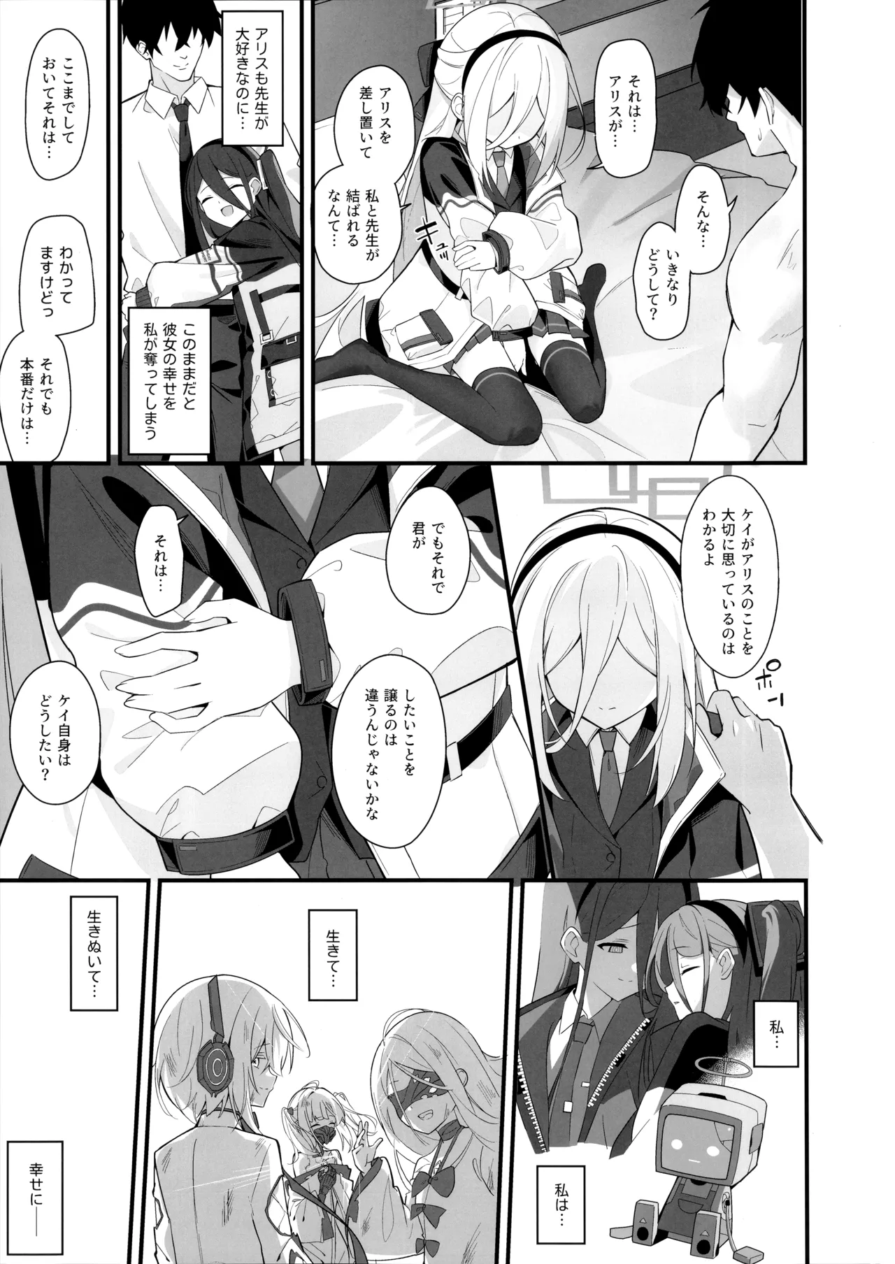 可愛いって言うのやめてください! - page12