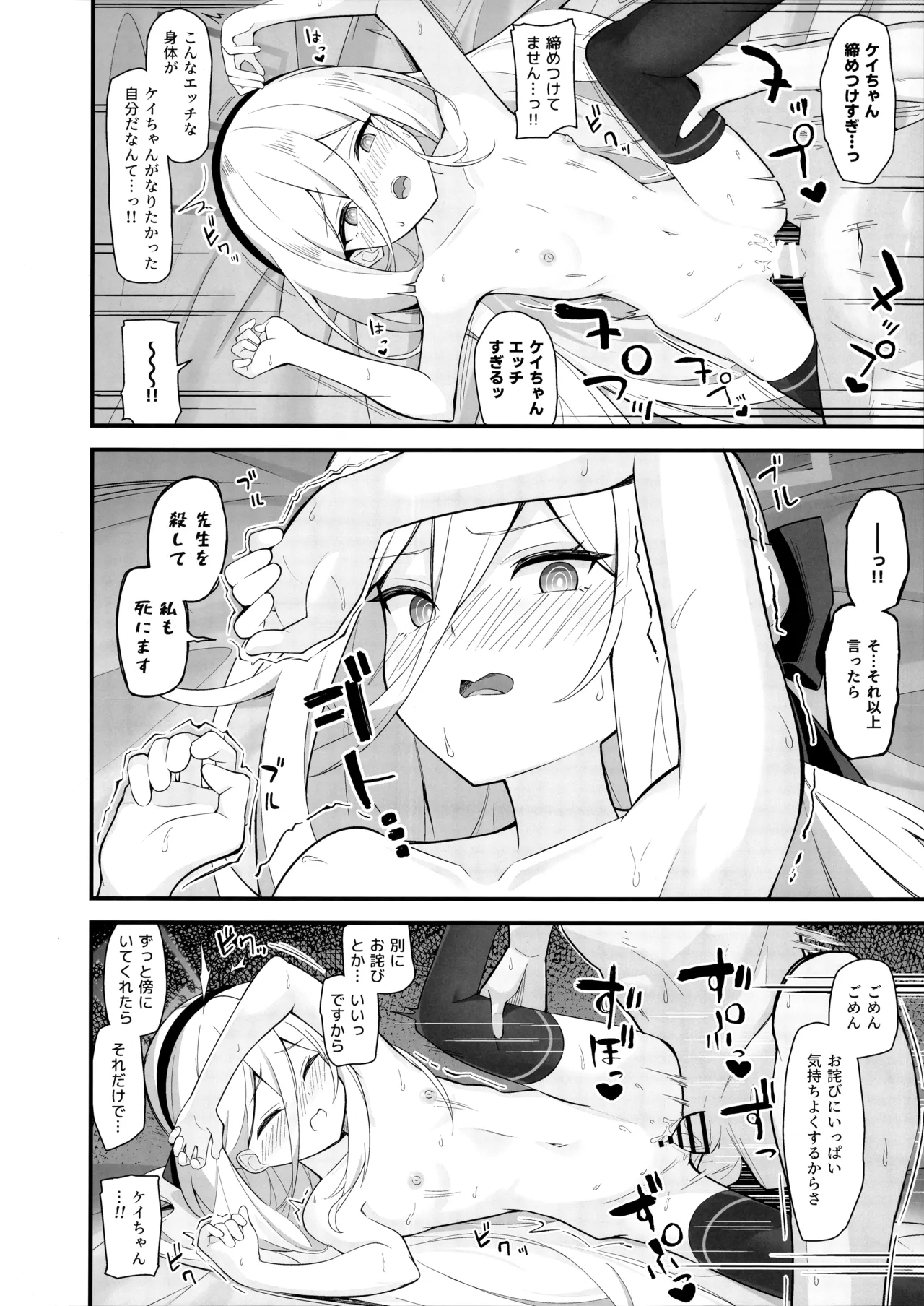 可愛いって言うのやめてください! - page15