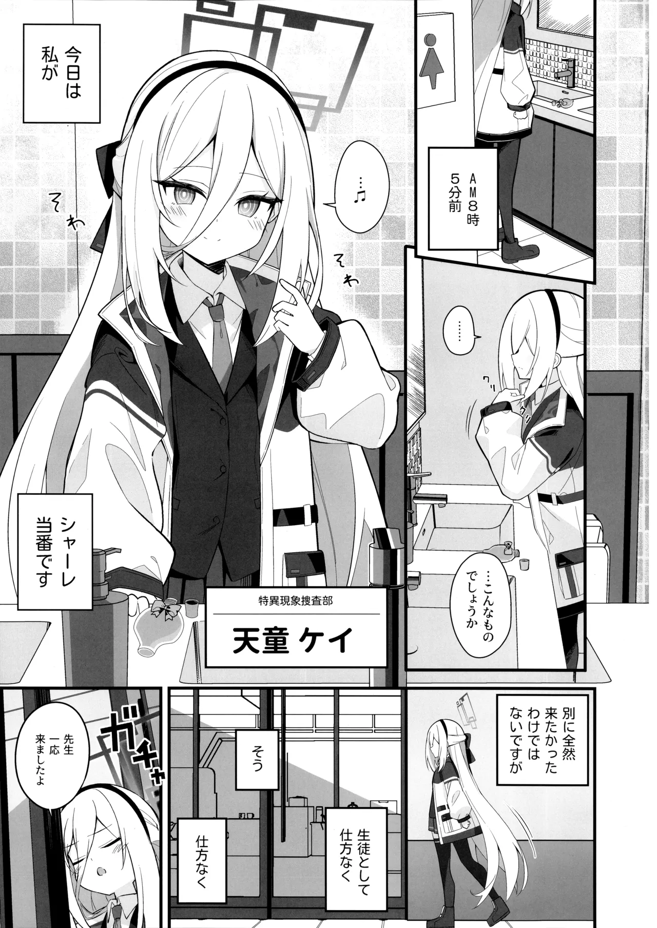 可愛いって言うのやめてください! - page2