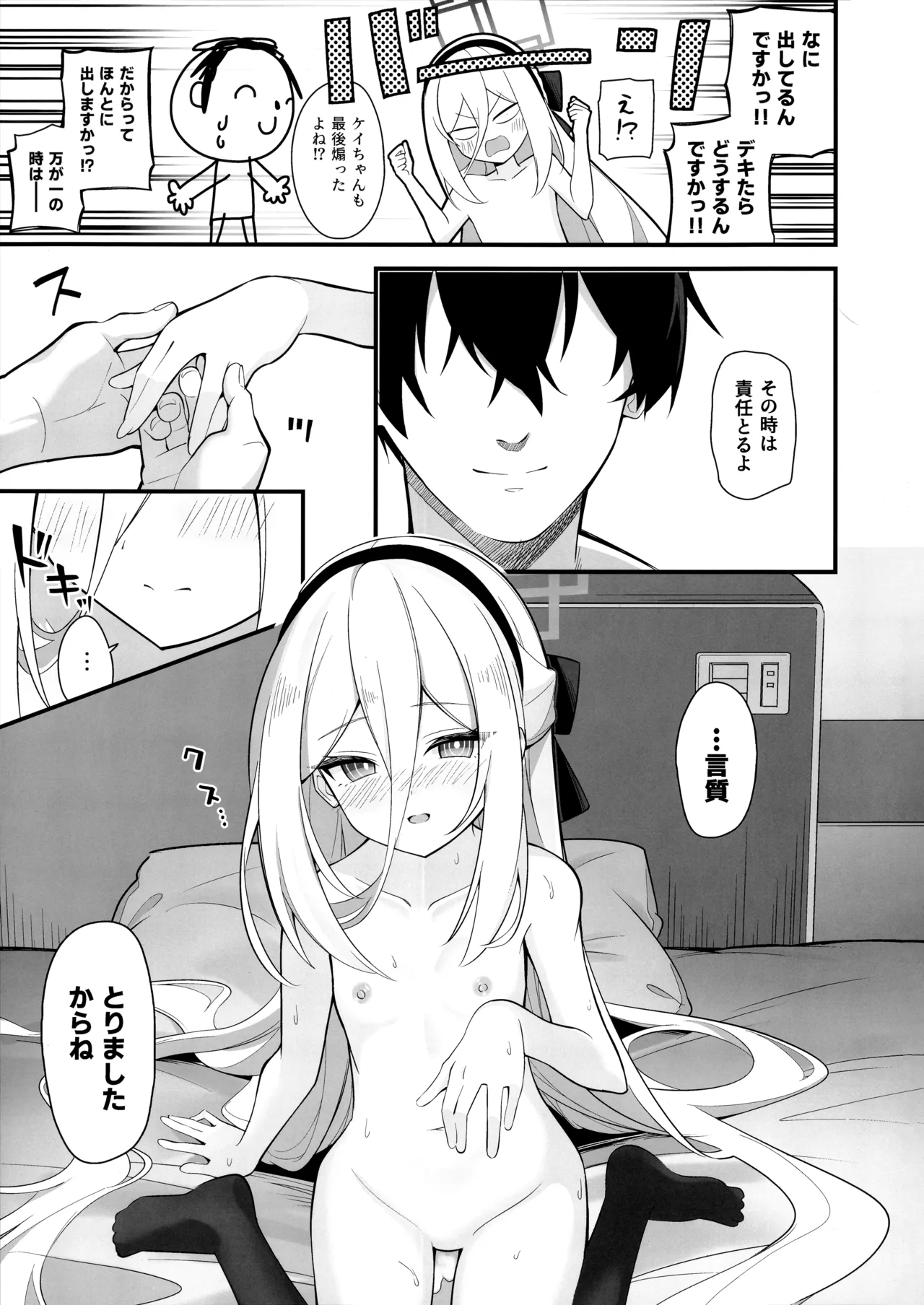 可愛いって言うのやめてください! - page22