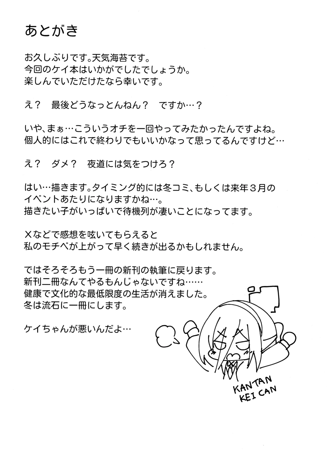 可愛いって言うのやめてください! - page24