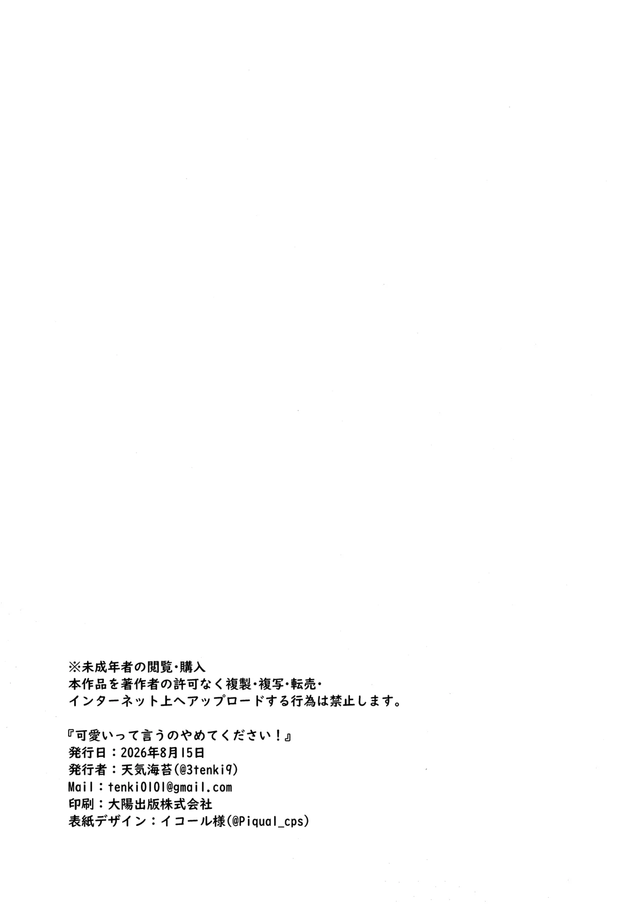 可愛いって言うのやめてください! - page25