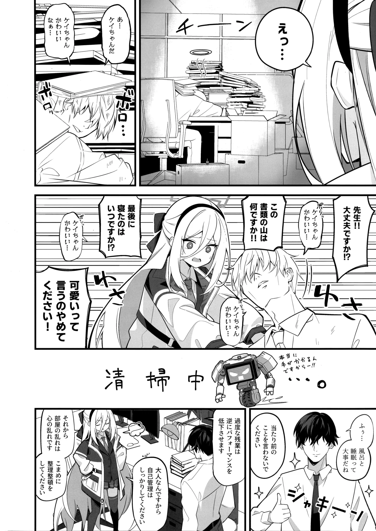 可愛いって言うのやめてください! - page3