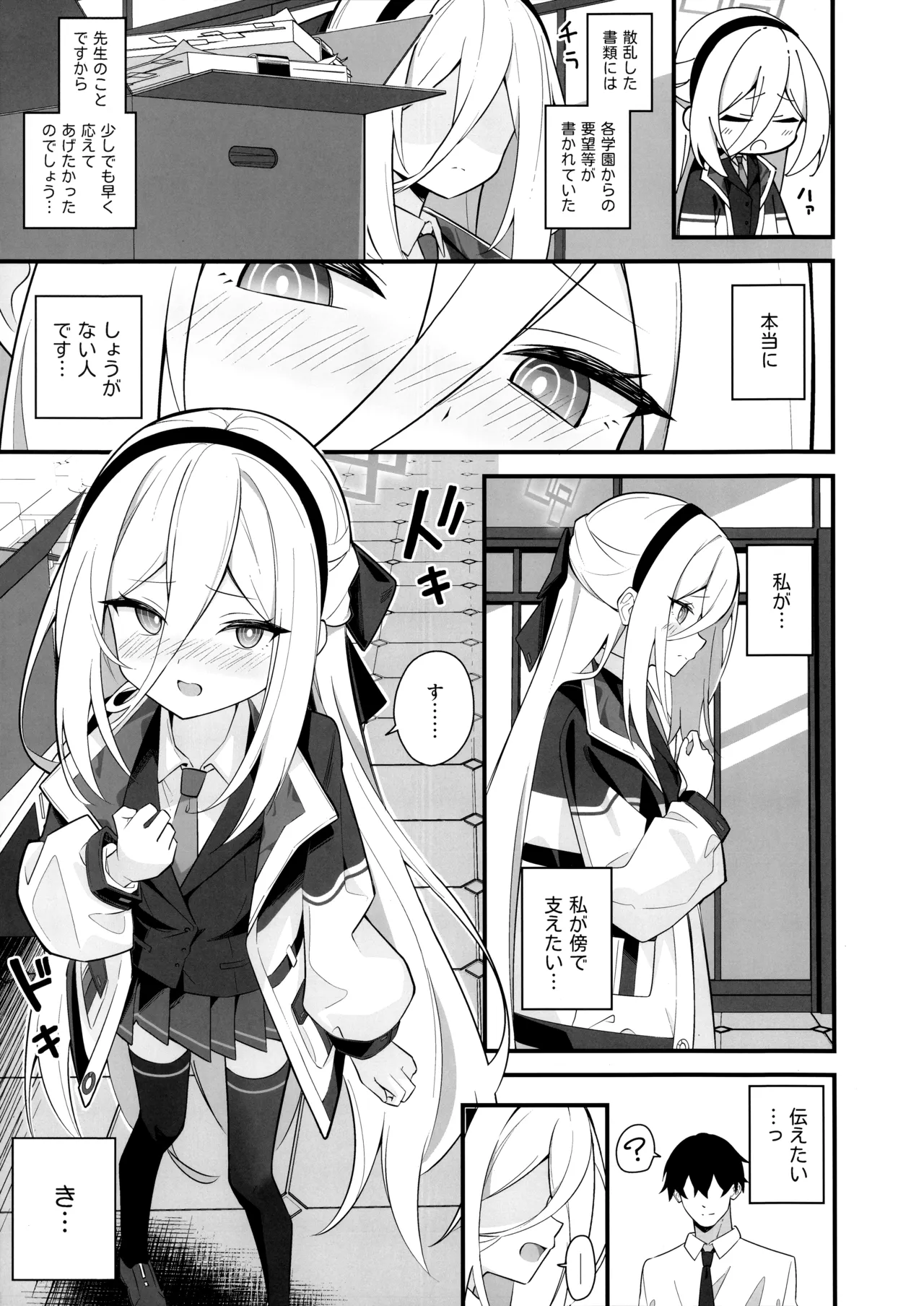 可愛いって言うのやめてください! - page4
