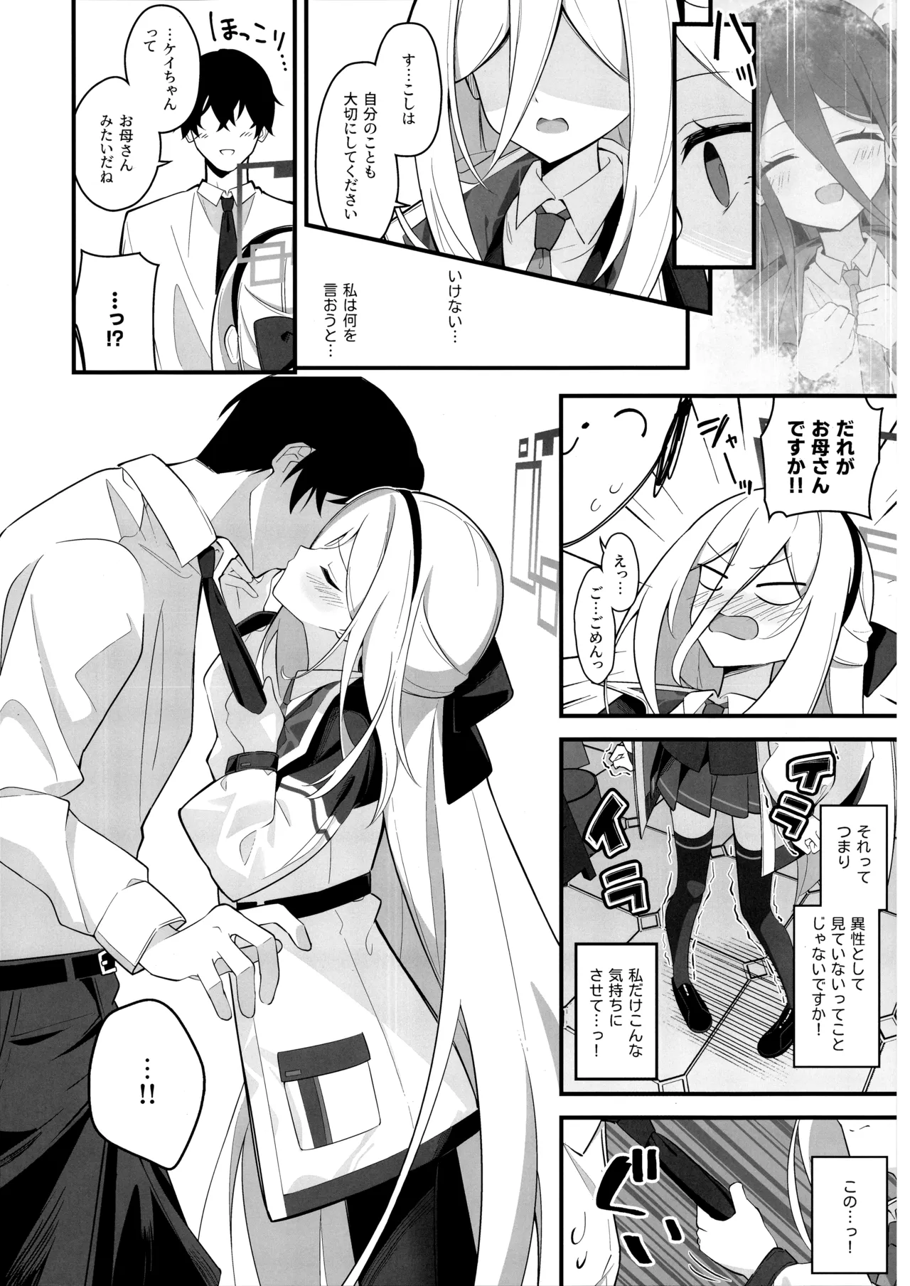 可愛いって言うのやめてください! - page5
