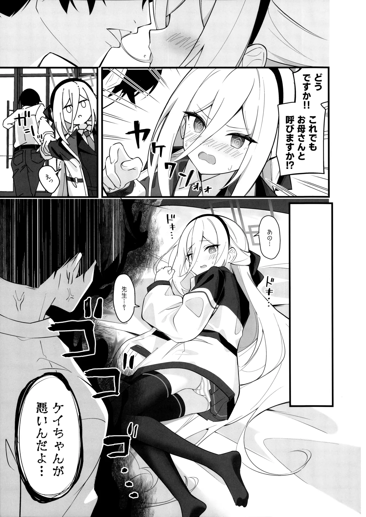 可愛いって言うのやめてください! - page6