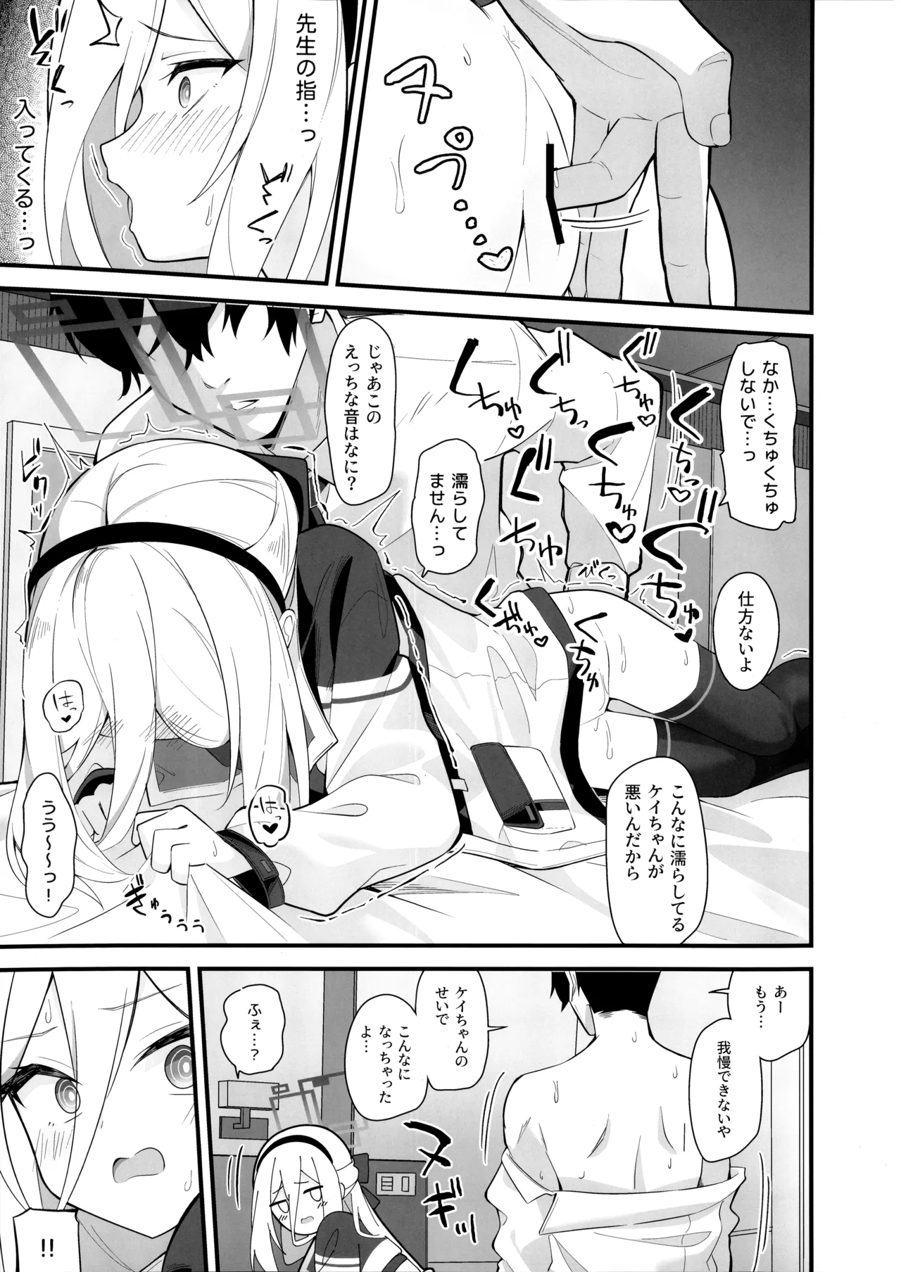 可愛いって言うのやめてください! - page8