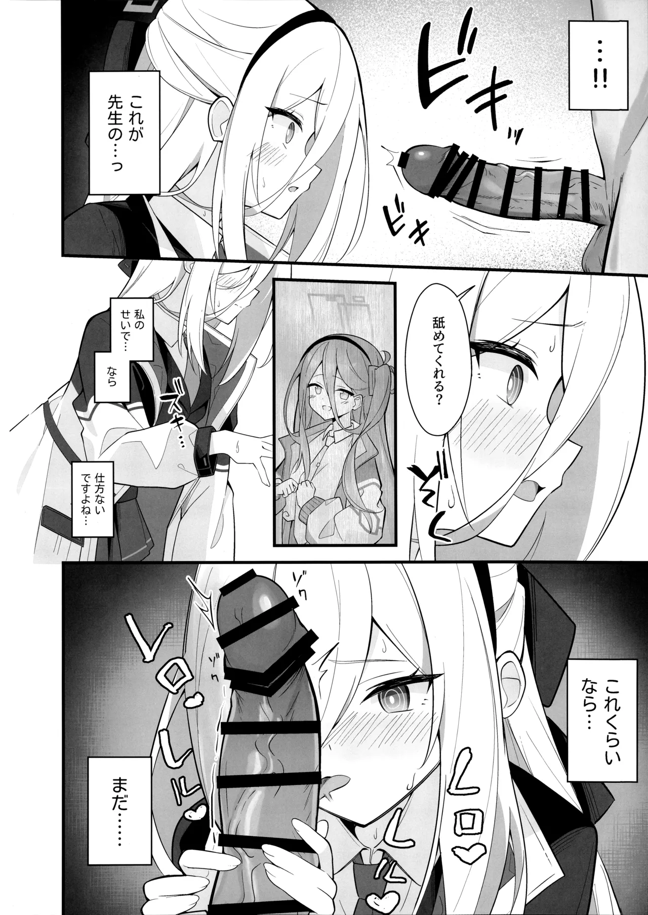 可愛いって言うのやめてください! - page9