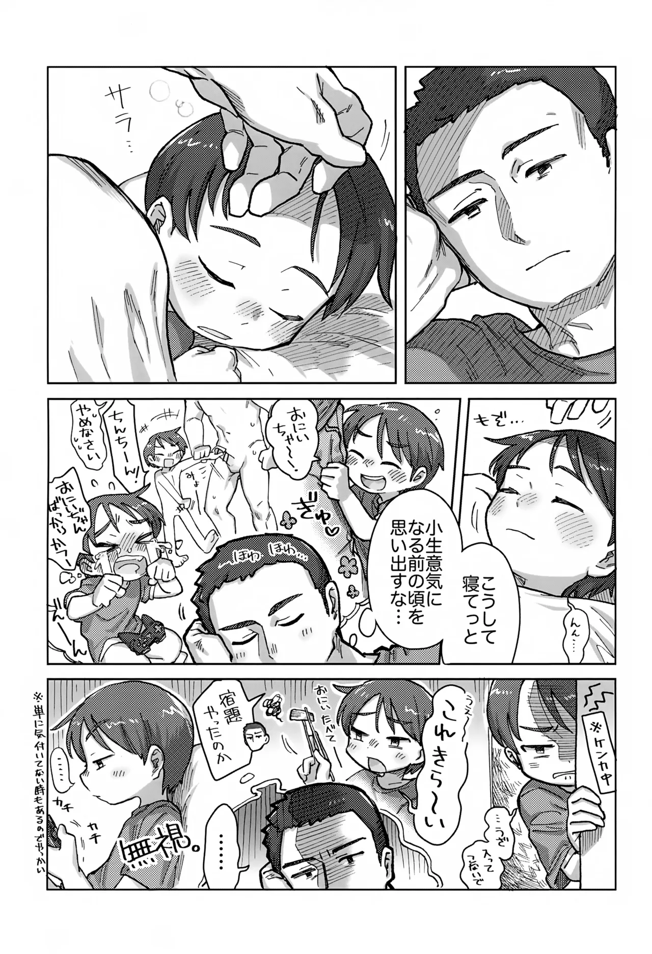 寝ても醒めても - page10