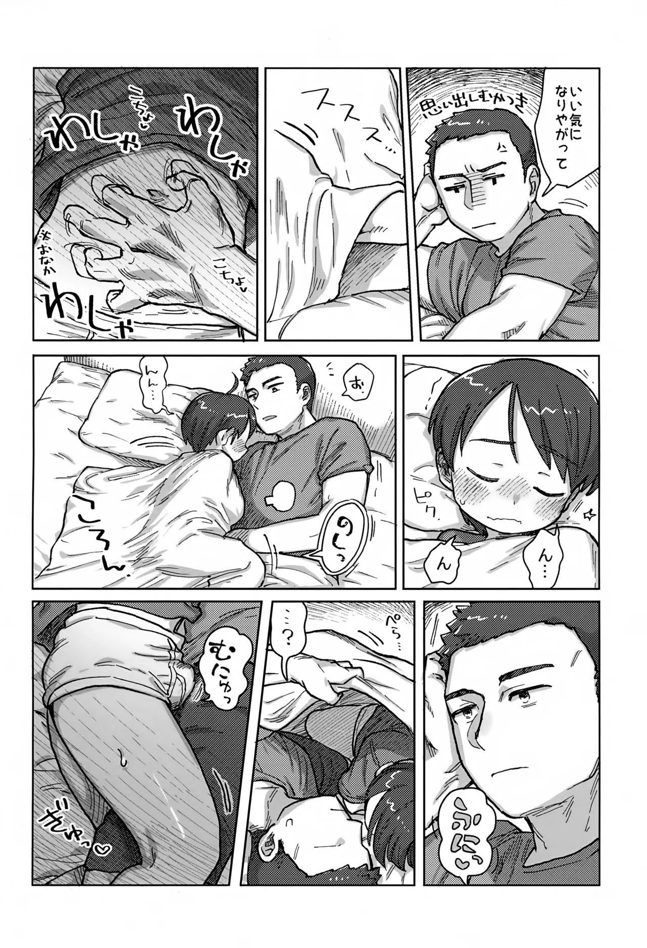 寝ても醒めても - page11