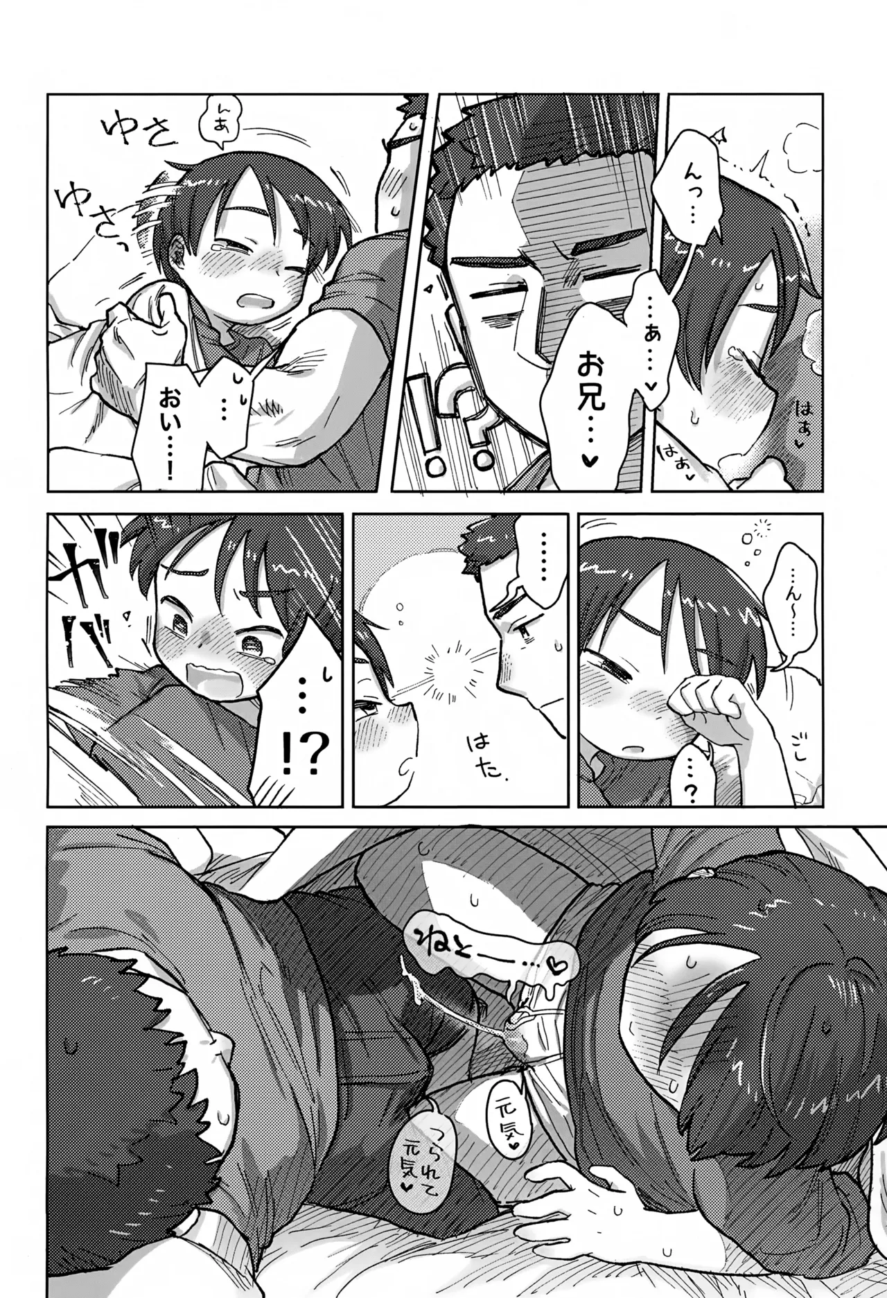 寝ても醒めても - page13