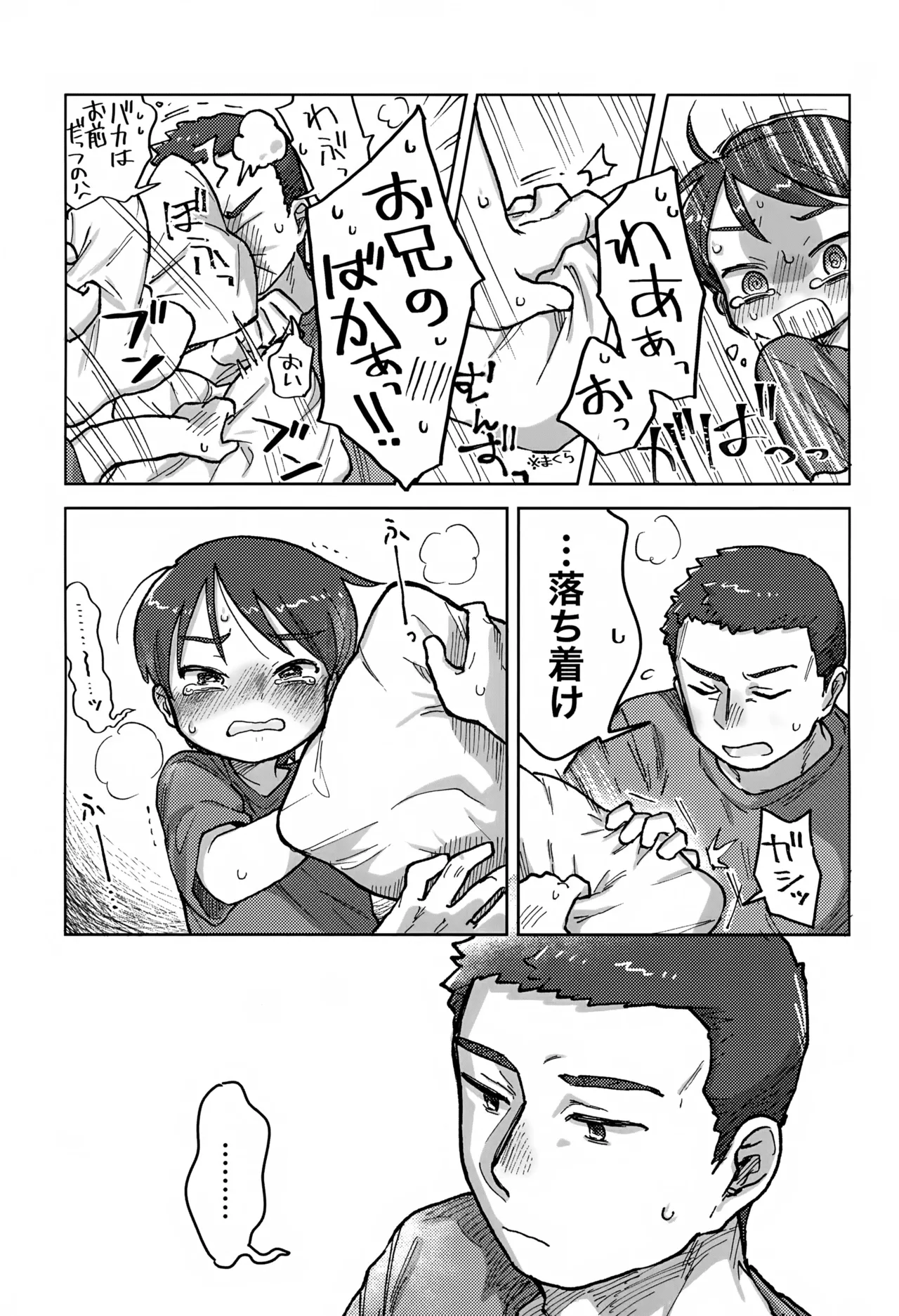寝ても醒めても - page14