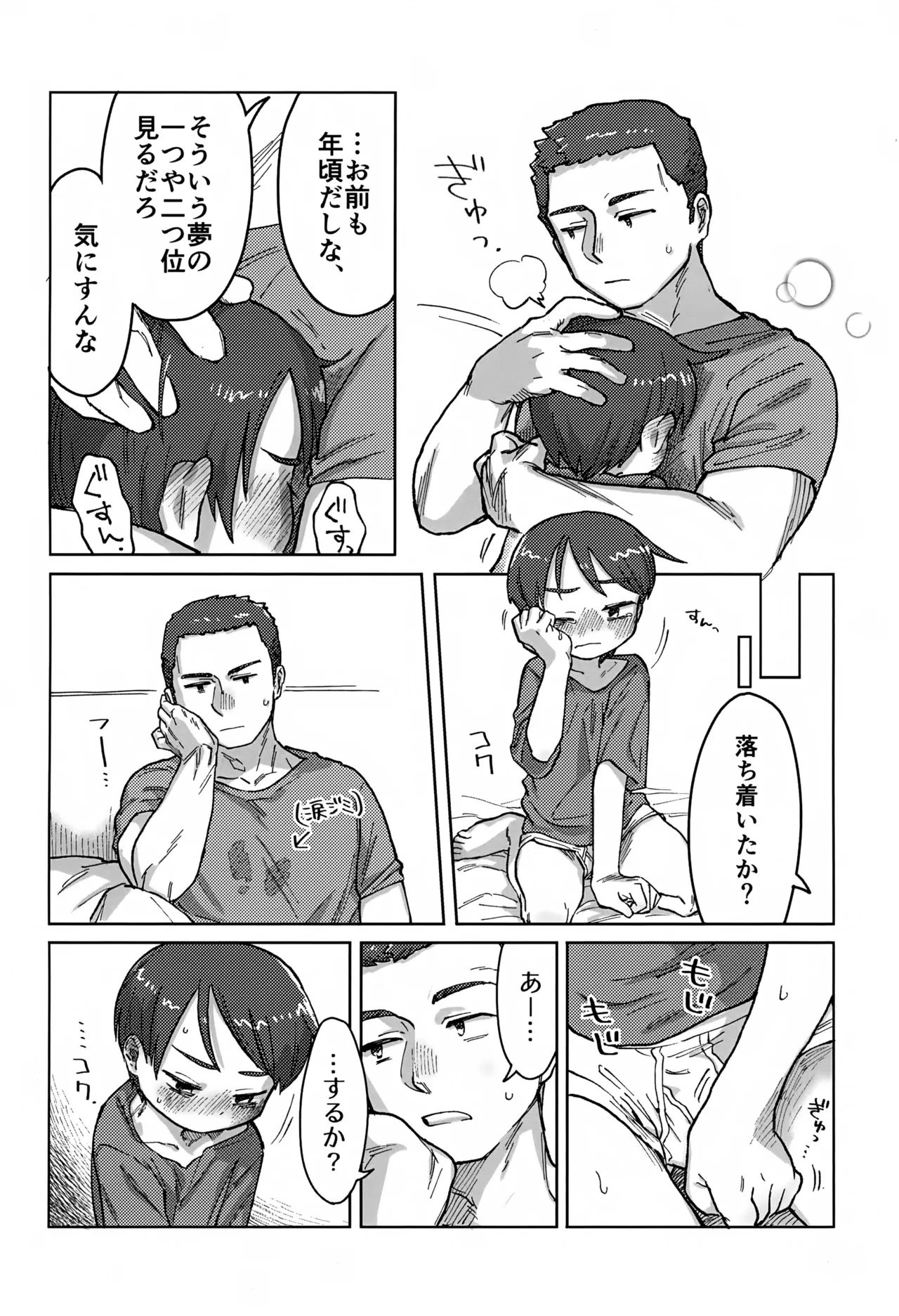 寝ても醒めても - page15