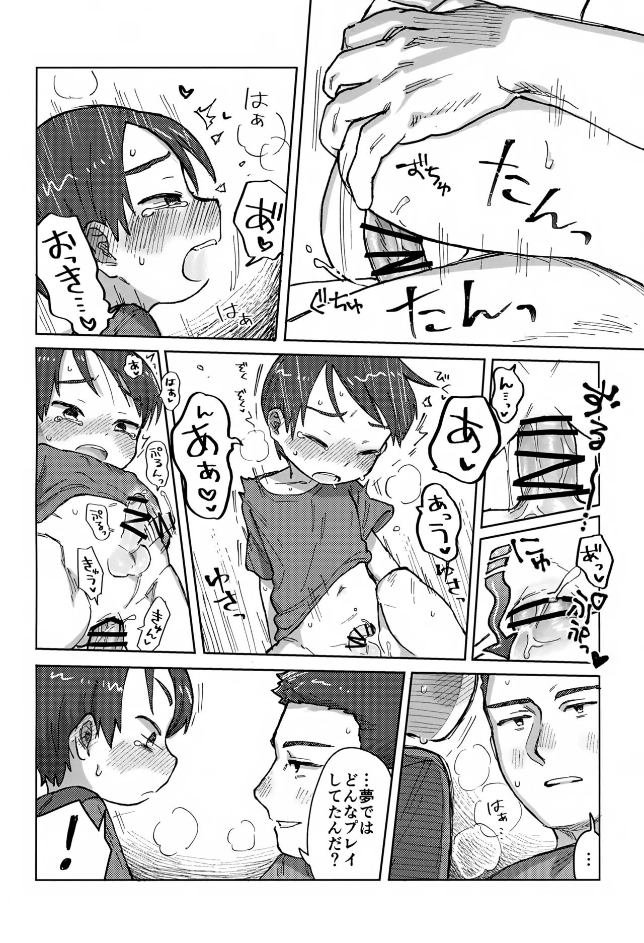 寝ても醒めても - page19