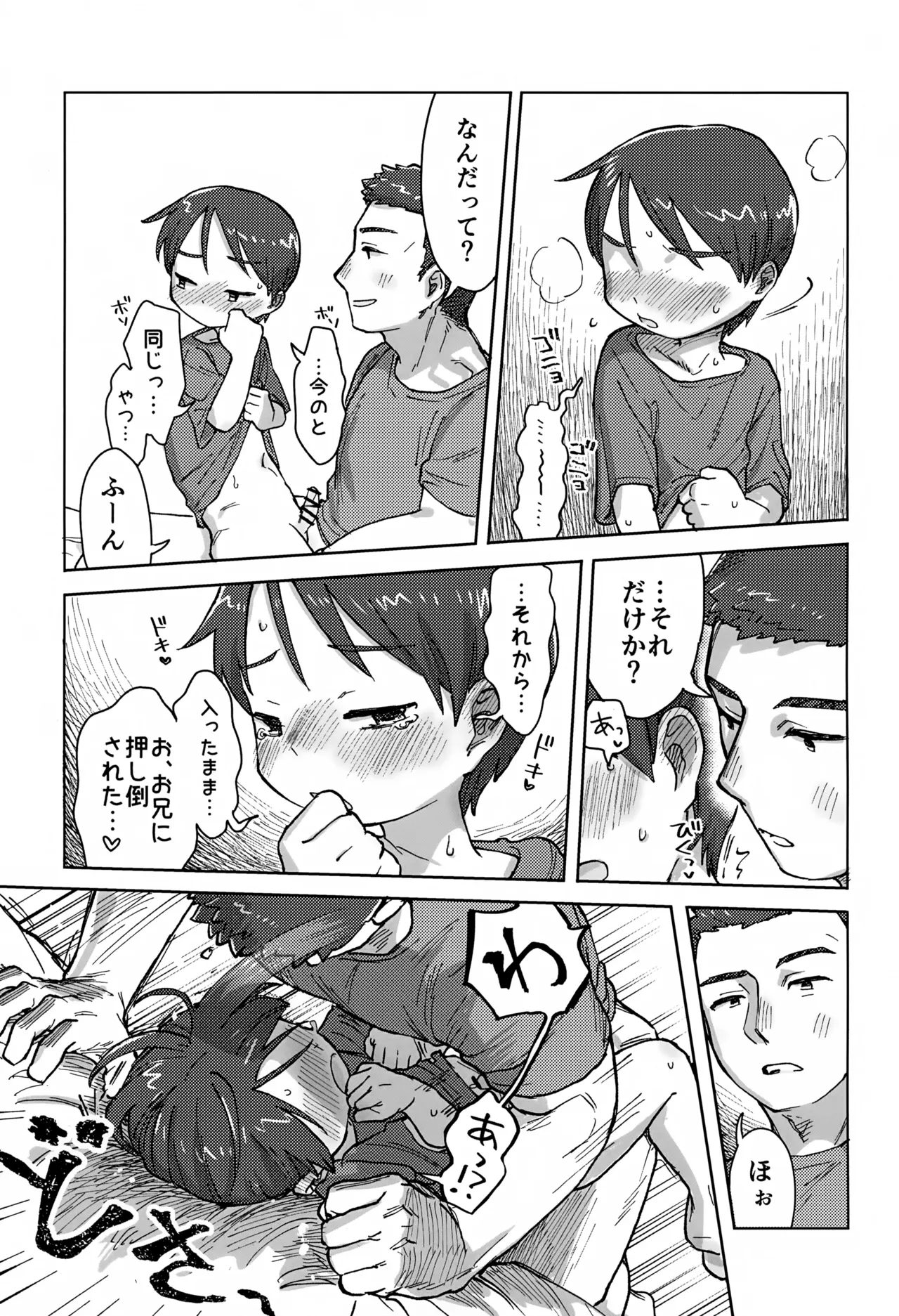 寝ても醒めても - page20