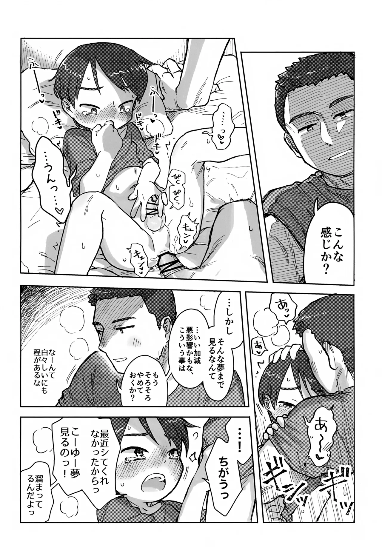 寝ても醒めても - page21