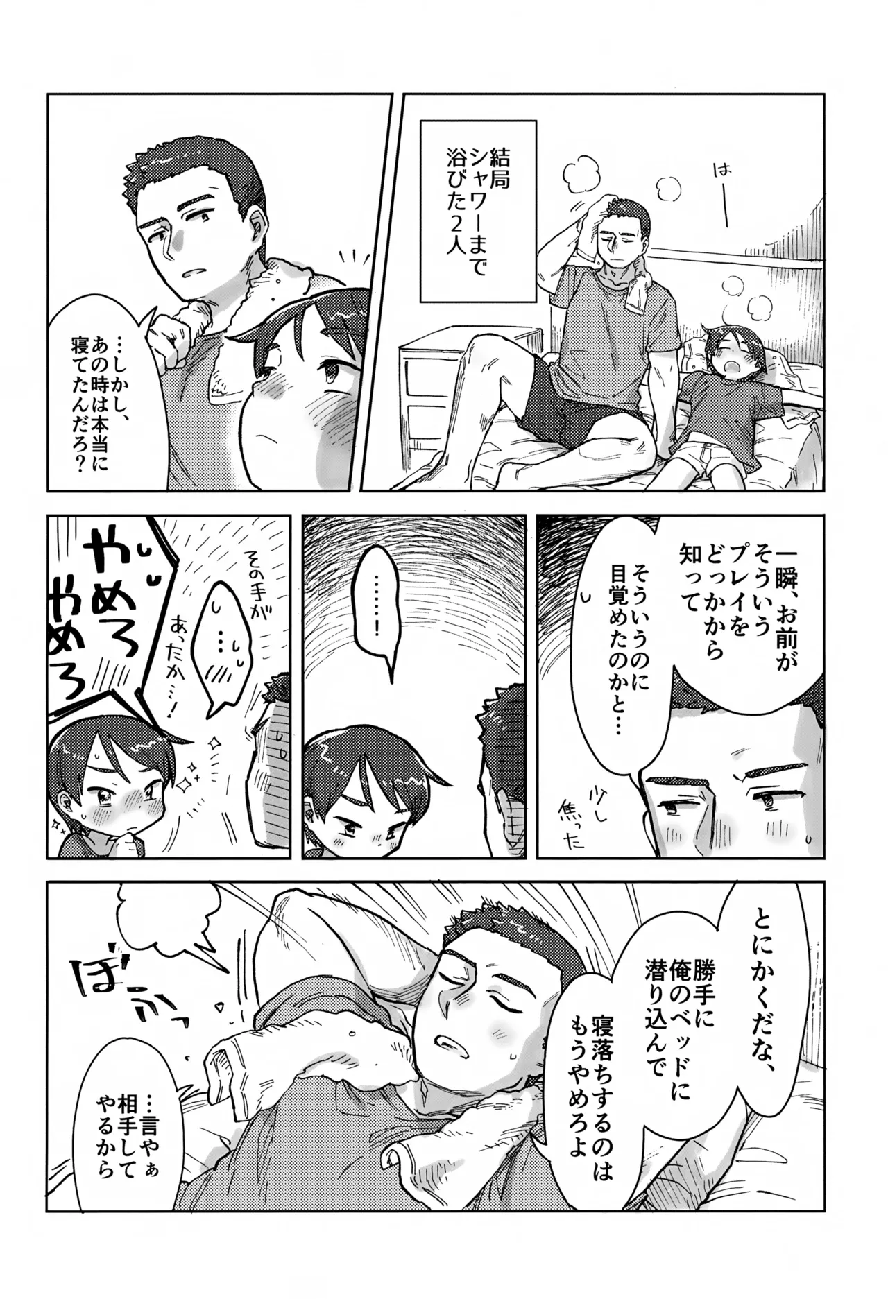 寝ても醒めても - page25