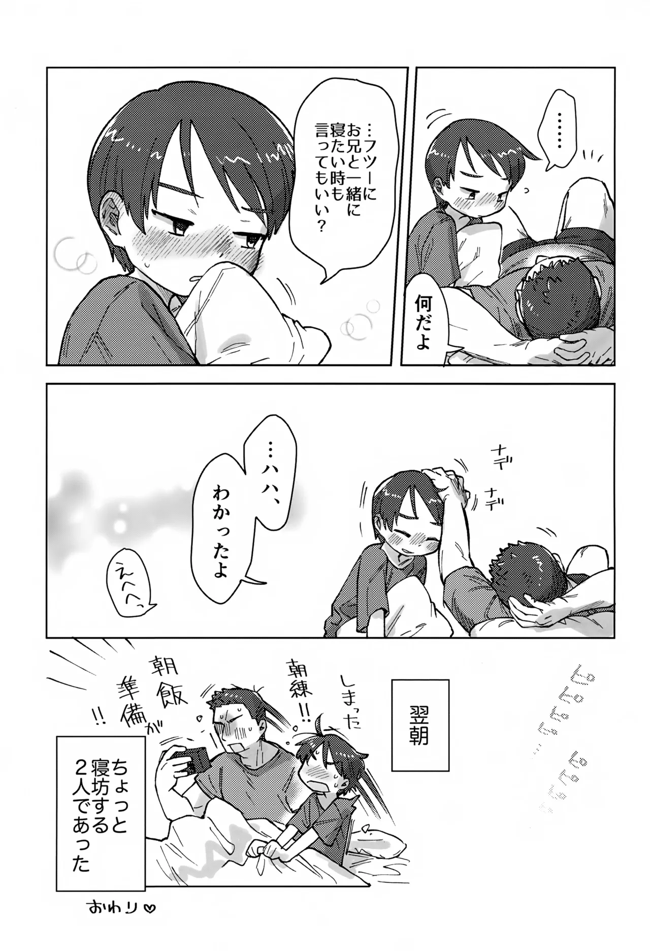 寝ても醒めても - page26