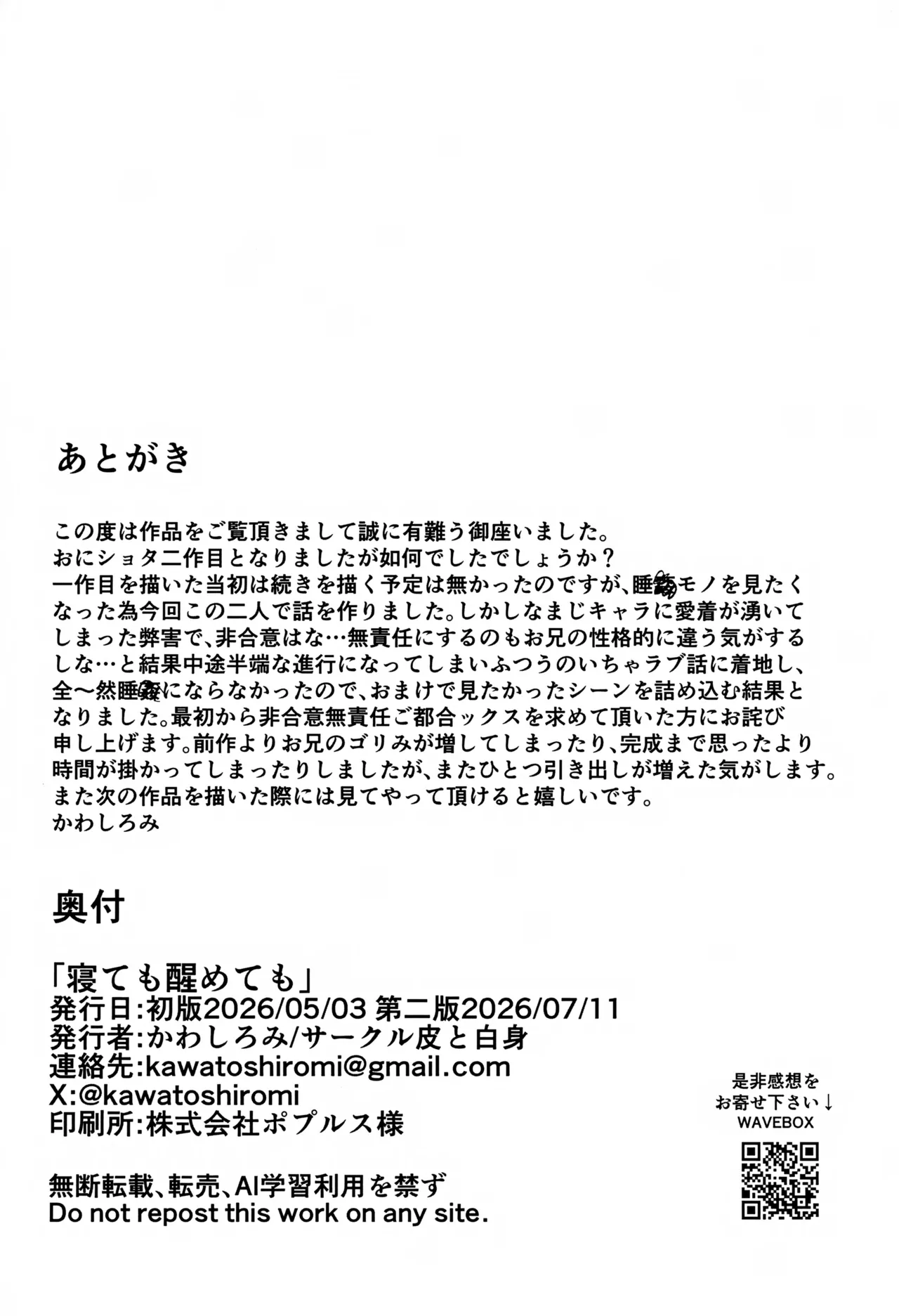 寝ても醒めても - page29
