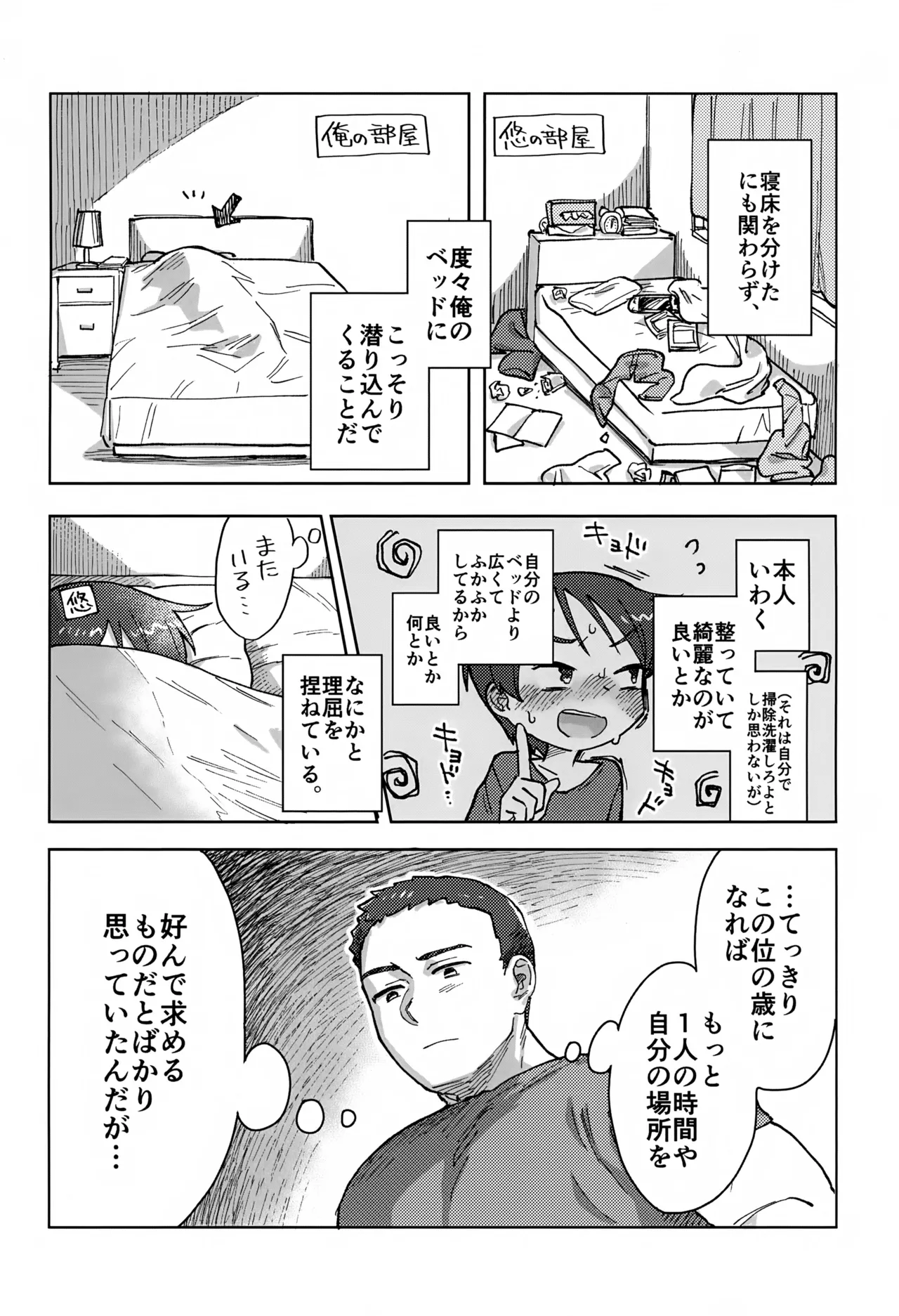 寝ても醒めても - page5