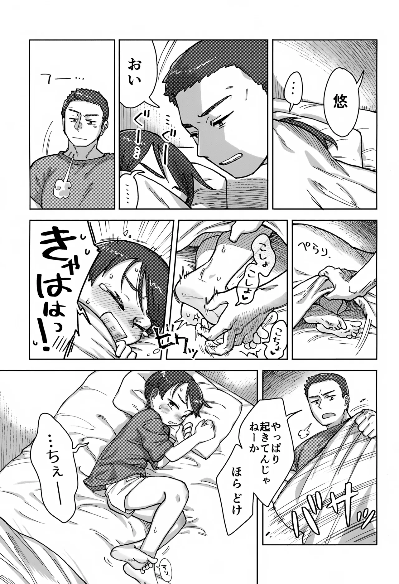 寝ても醒めても - page6